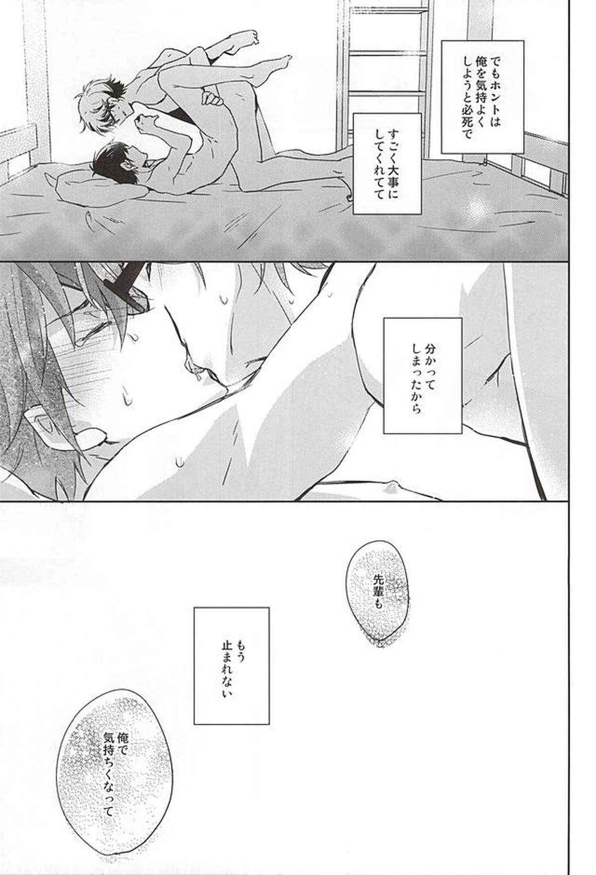 君の顔を見てしたい。【ダイヤのA/御沢】 page 12