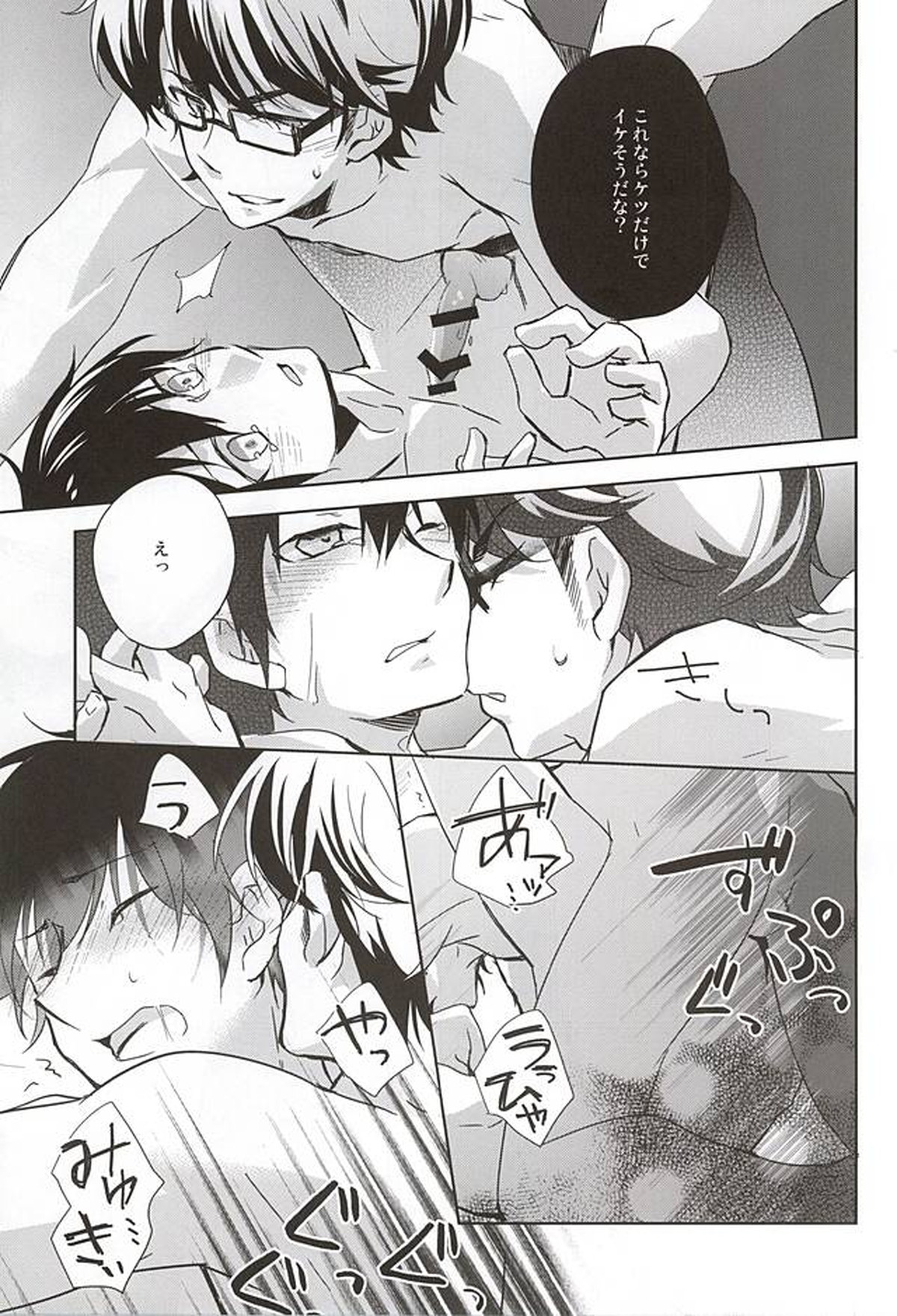 君の顔を見てしたい。【ダイヤのA/御沢】 page 16