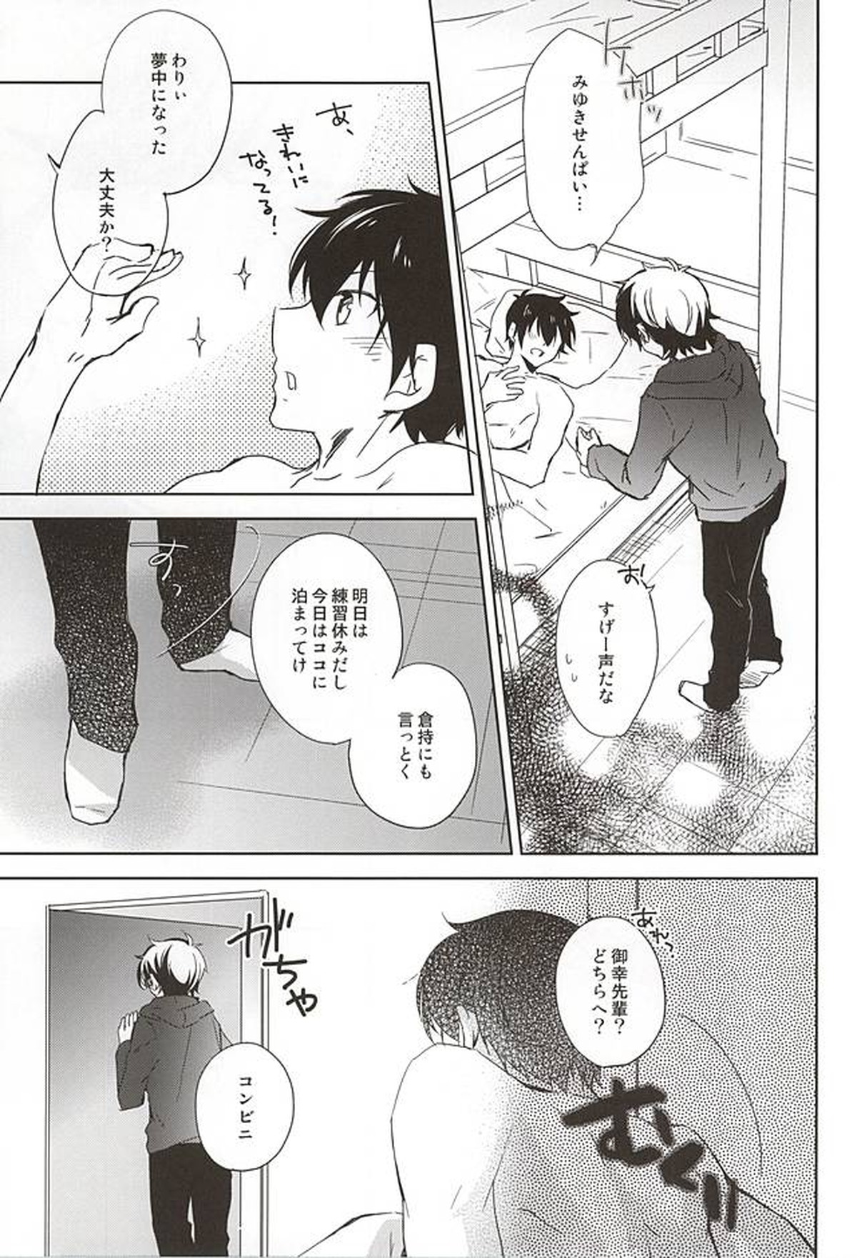 君の顔を見てしたい。【ダイヤのA/御沢】 page 20