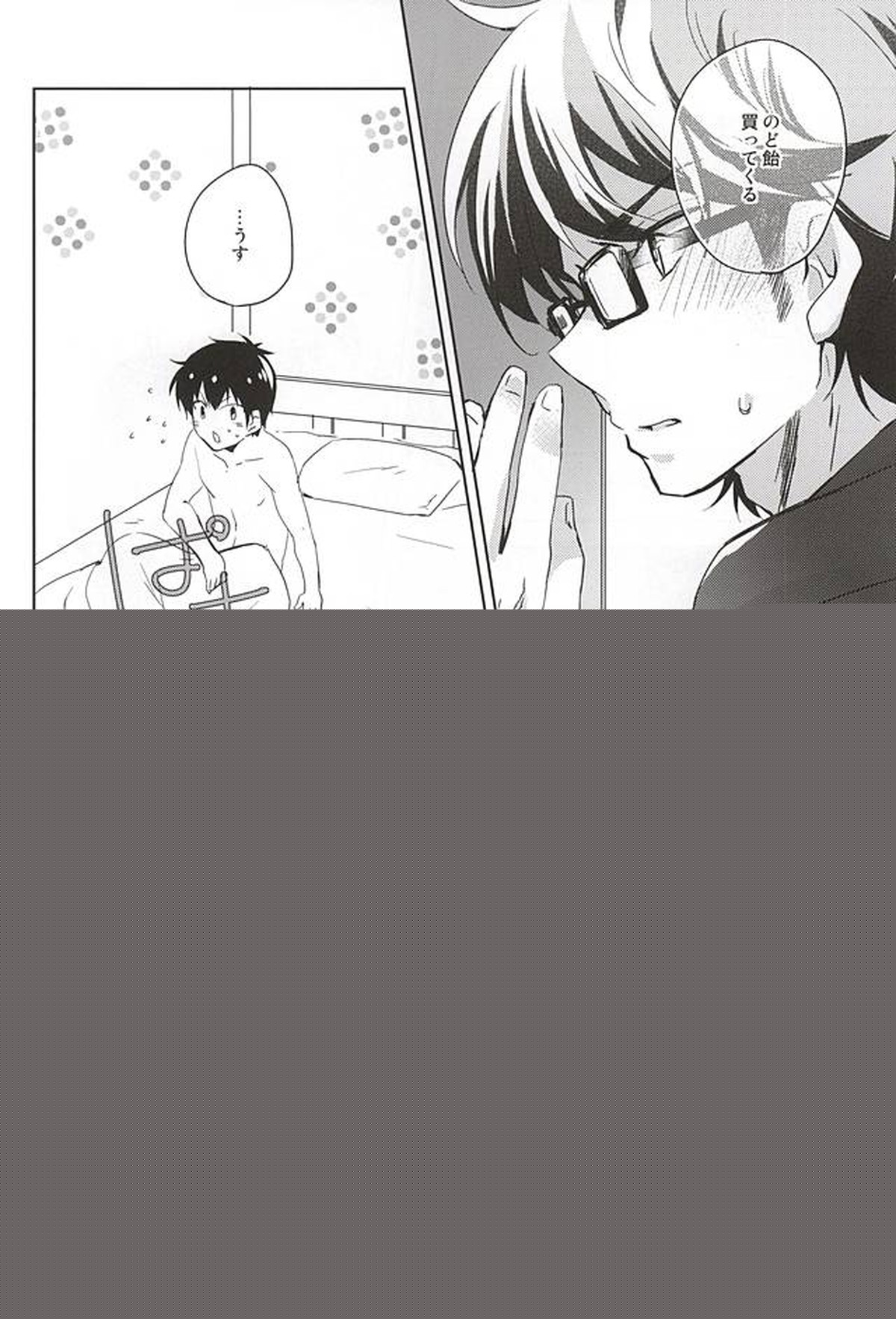 君の顔を見てしたい。【ダイヤのA/御沢】 page 21