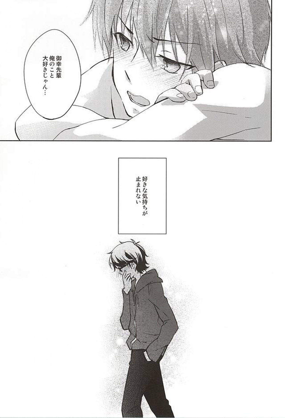 君の顔を見てしたい。【ダイヤのA/御沢】 page 22