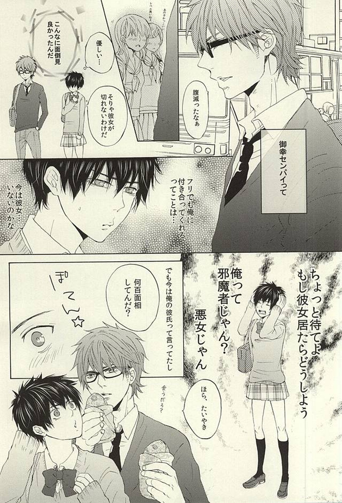 期間限定!レンタル彼氏1【ダイヤのA/御沢】 page 11