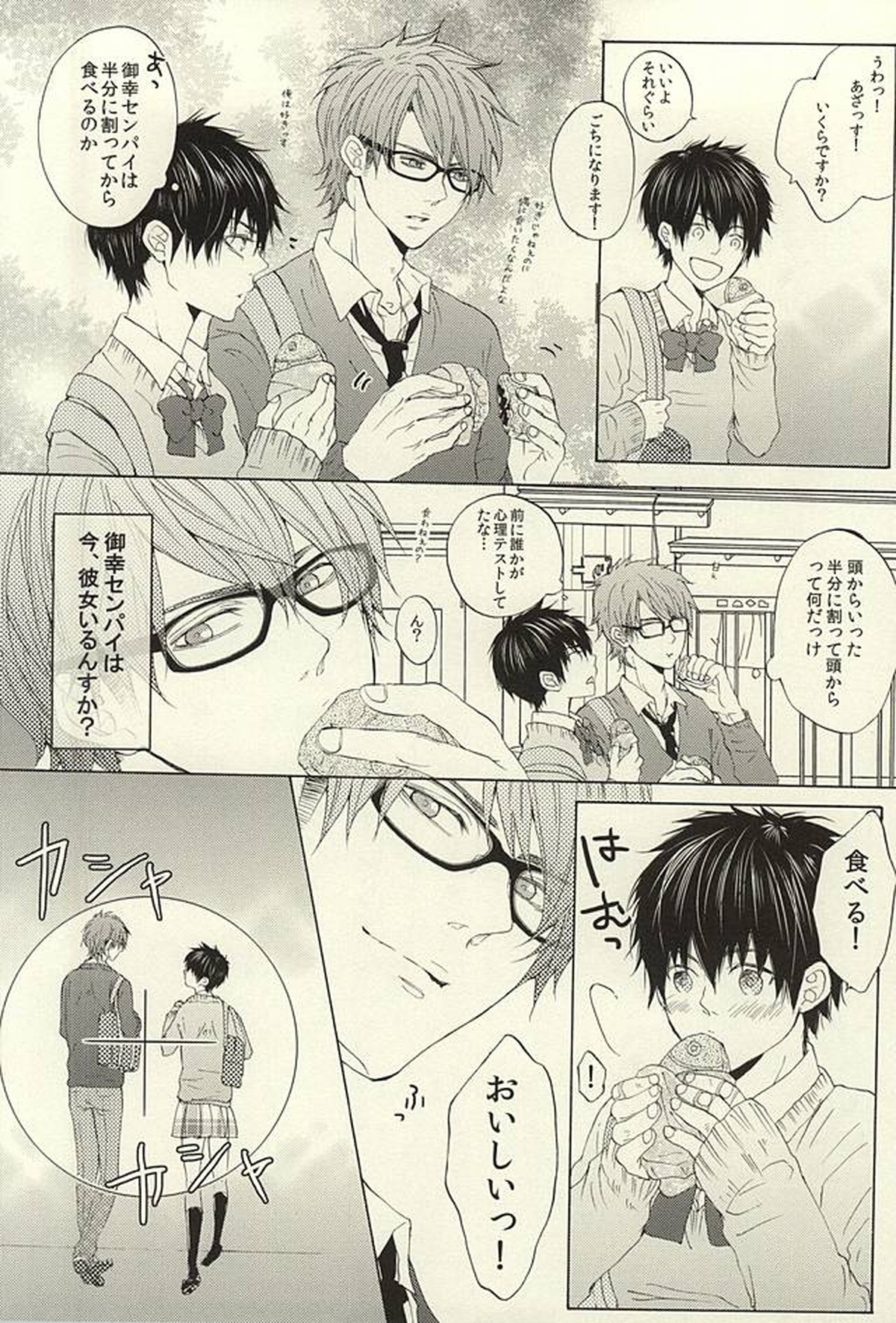 期間限定!レンタル彼氏1【ダイヤのA/御沢】 page 12