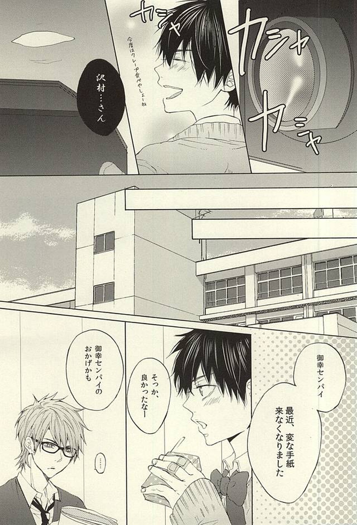 期間限定!レンタル彼氏1【ダイヤのA/御沢】 page 13