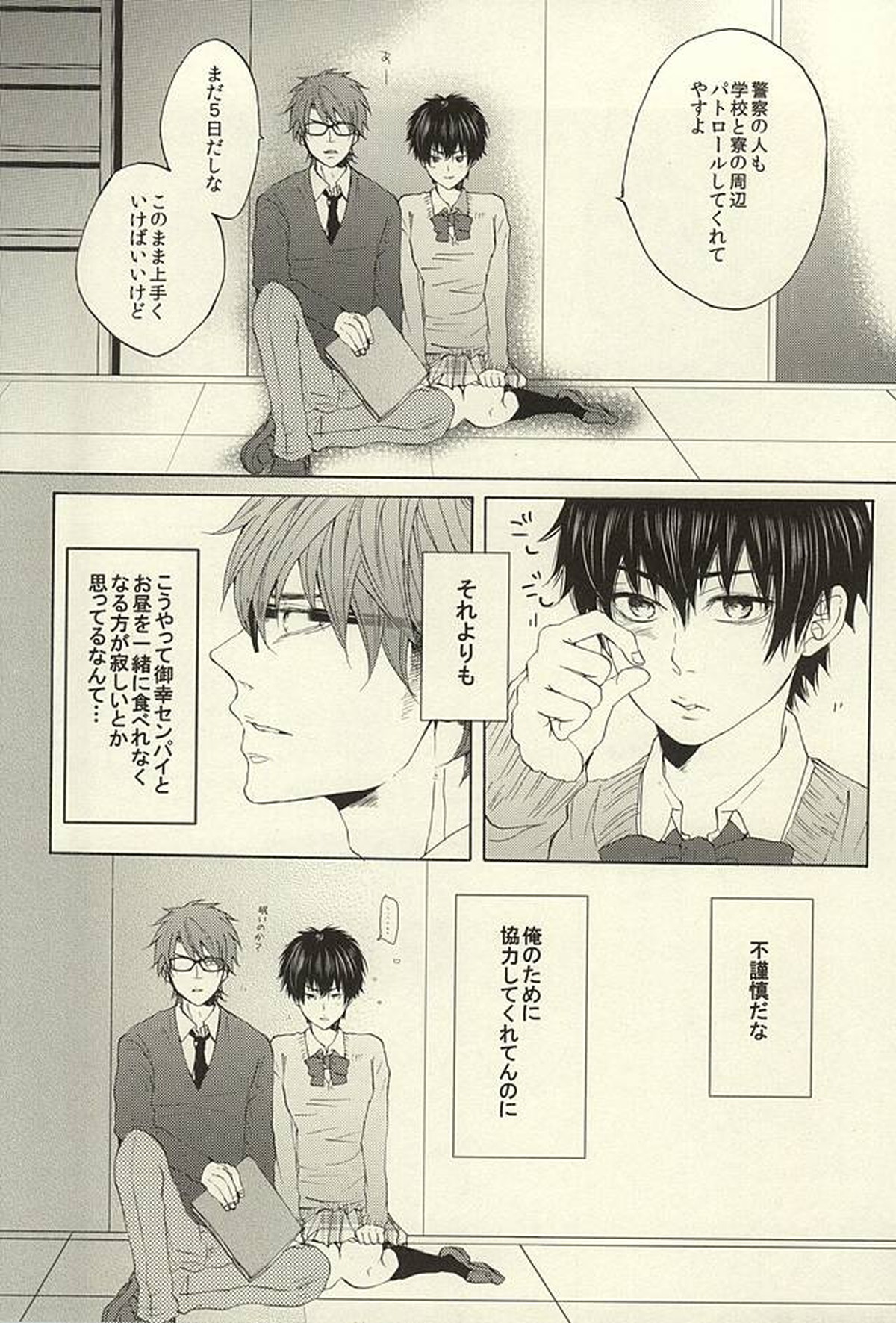 期間限定!レンタル彼氏1【ダイヤのA/御沢】 page 14