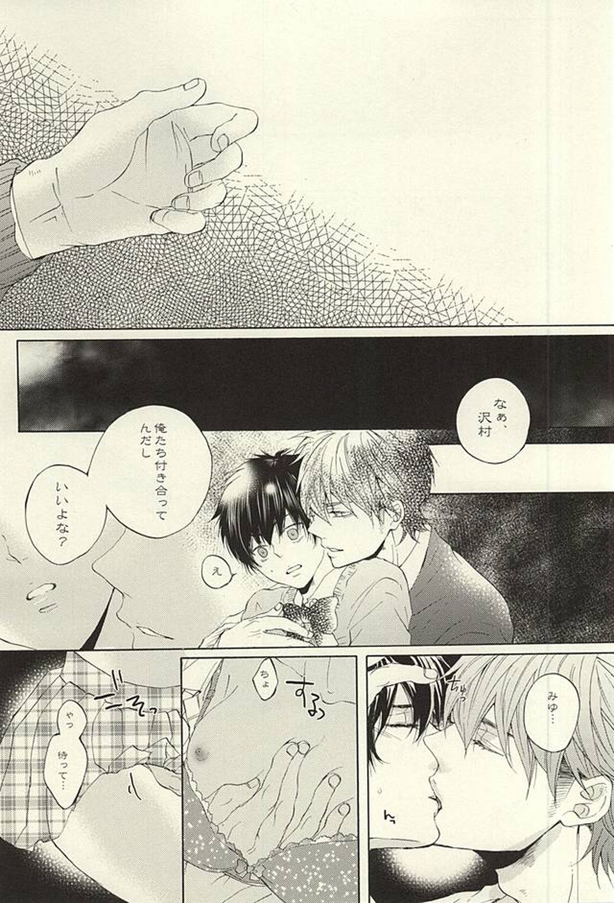 期間限定!レンタル彼氏1【ダイヤのA/御沢】 page 15