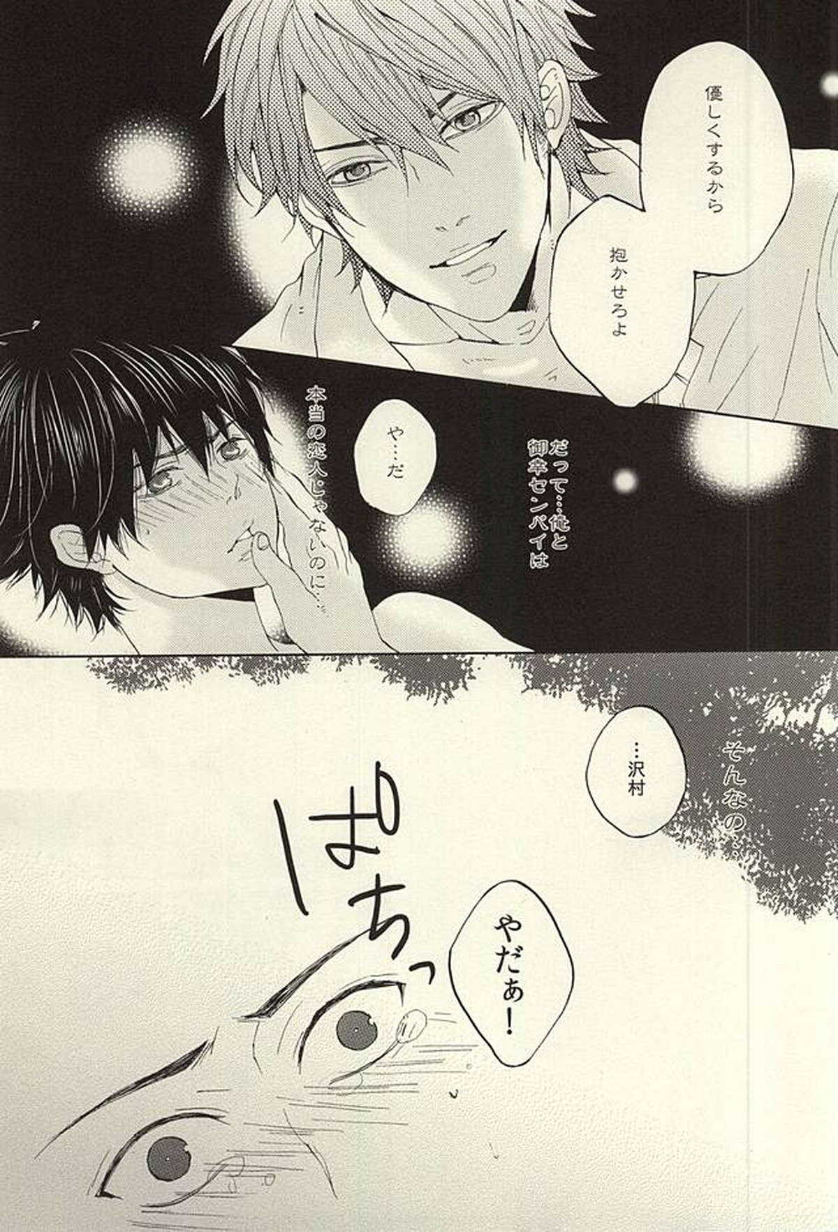 期間限定!レンタル彼氏1【ダイヤのA/御沢】 page 17