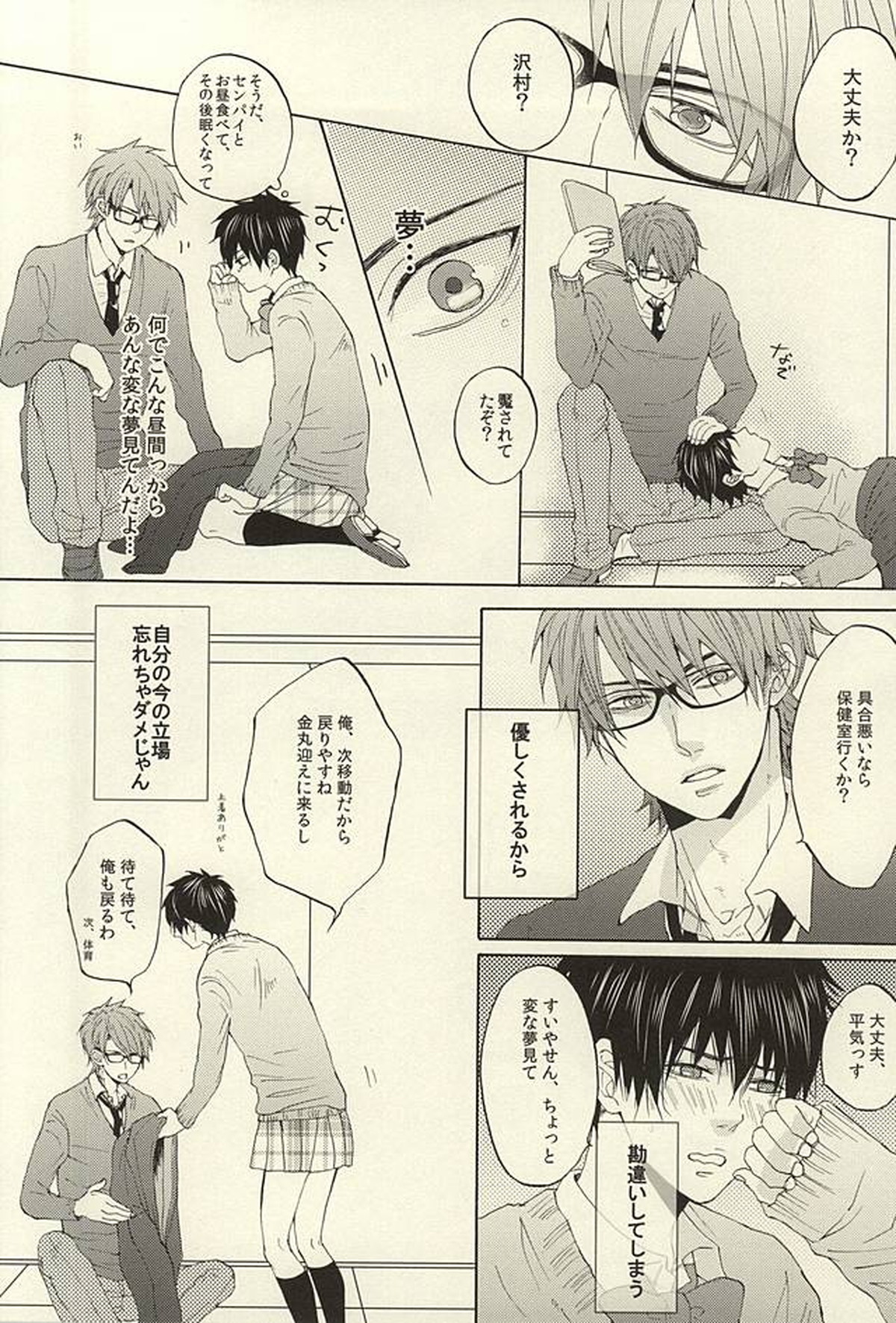 期間限定!レンタル彼氏1【ダイヤのA/御沢】 page 18