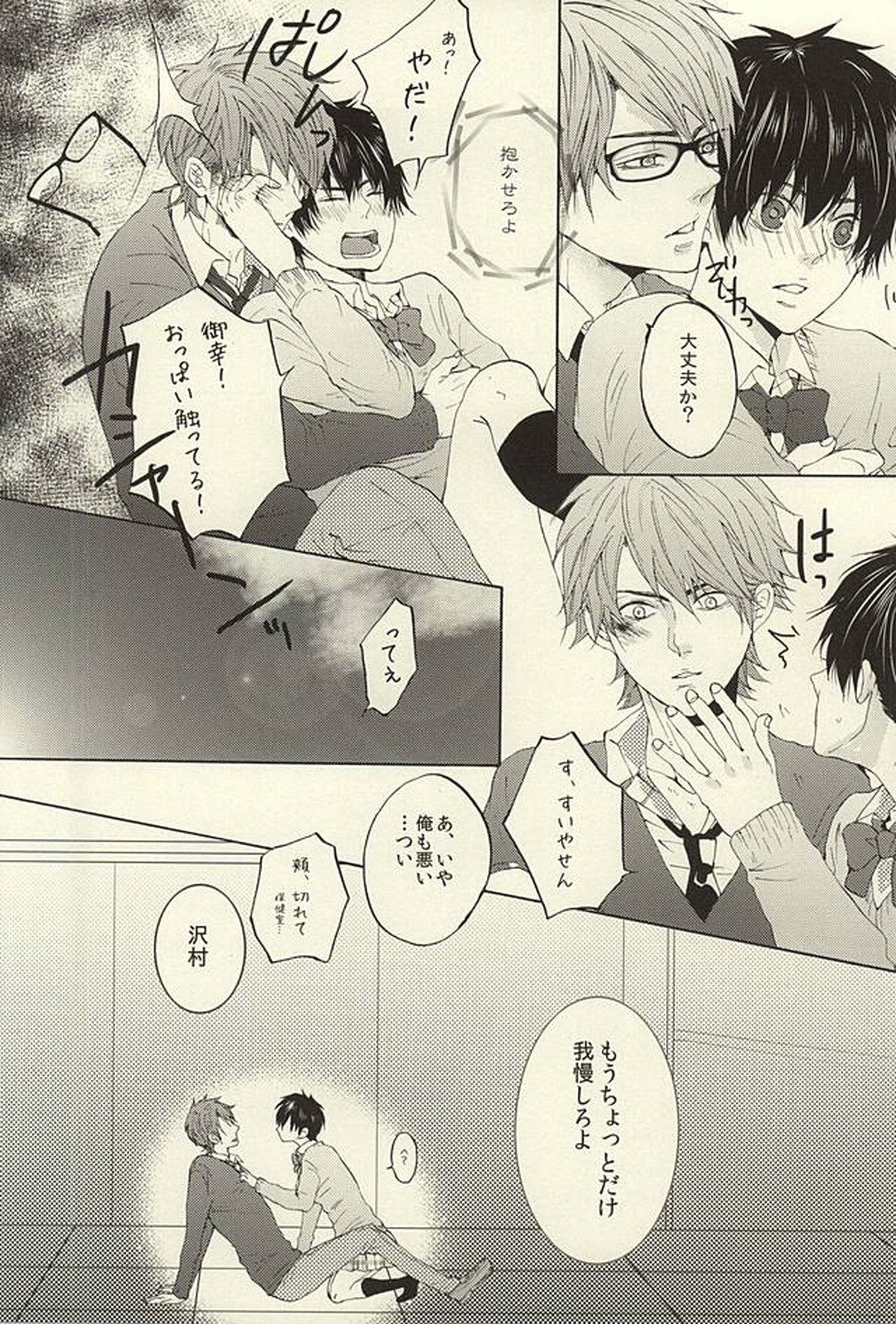 期間限定!レンタル彼氏1【ダイヤのA/御沢】 page 20