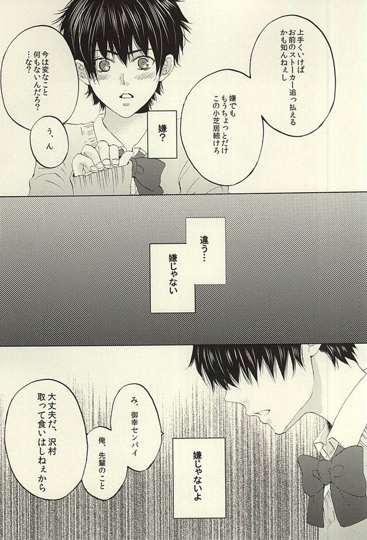 期間限定!レンタル彼氏1【ダイヤのA/御沢】 page 21