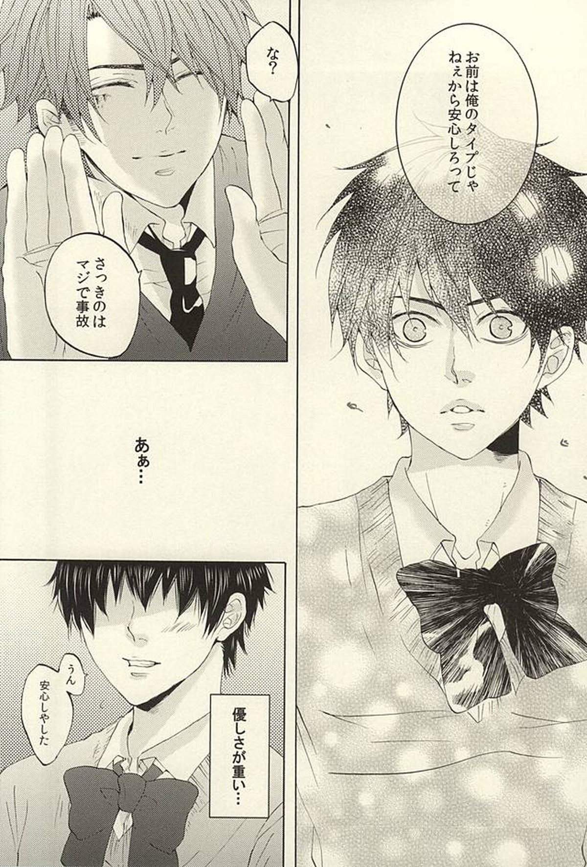 期間限定!レンタル彼氏1【ダイヤのA/御沢】 page 22