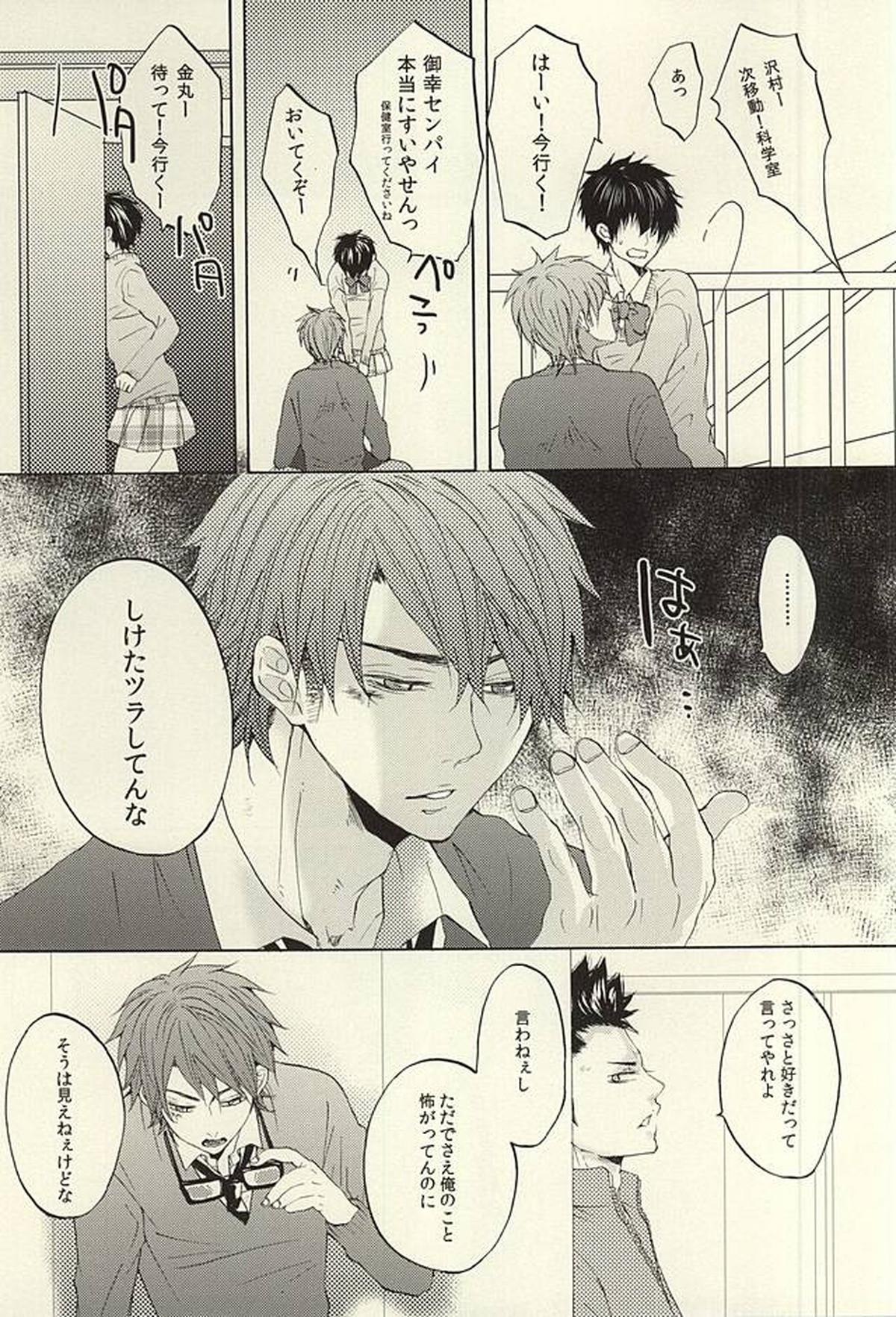 期間限定!レンタル彼氏1【ダイヤのA/御沢】 page 23