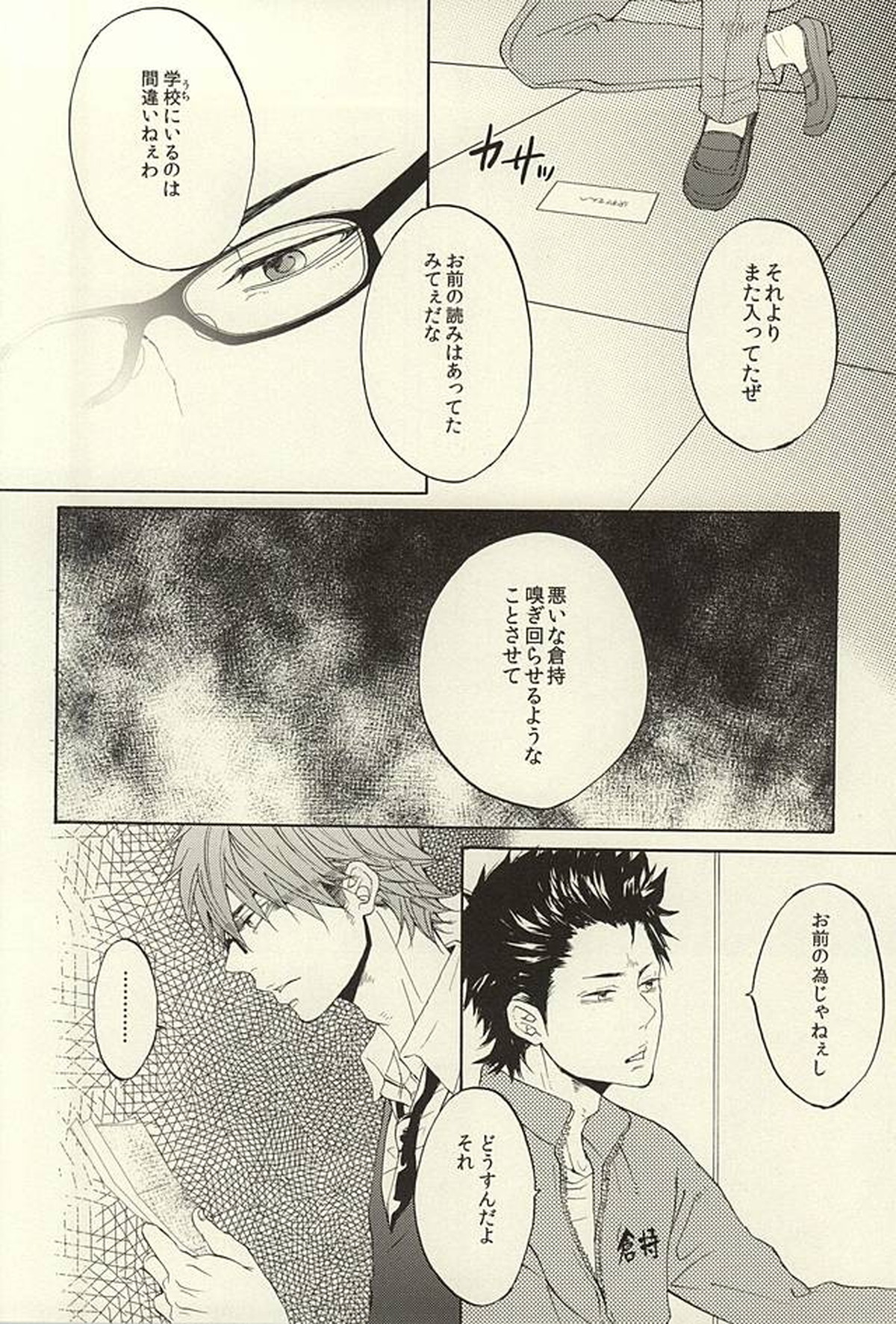 期間限定!レンタル彼氏1【ダイヤのA/御沢】 page 24