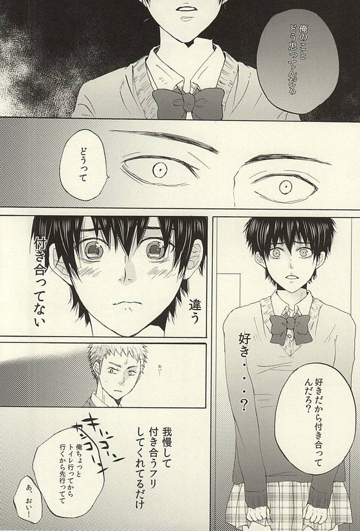 期間限定!レンタル彼氏1【ダイヤのA/御沢】 page 26