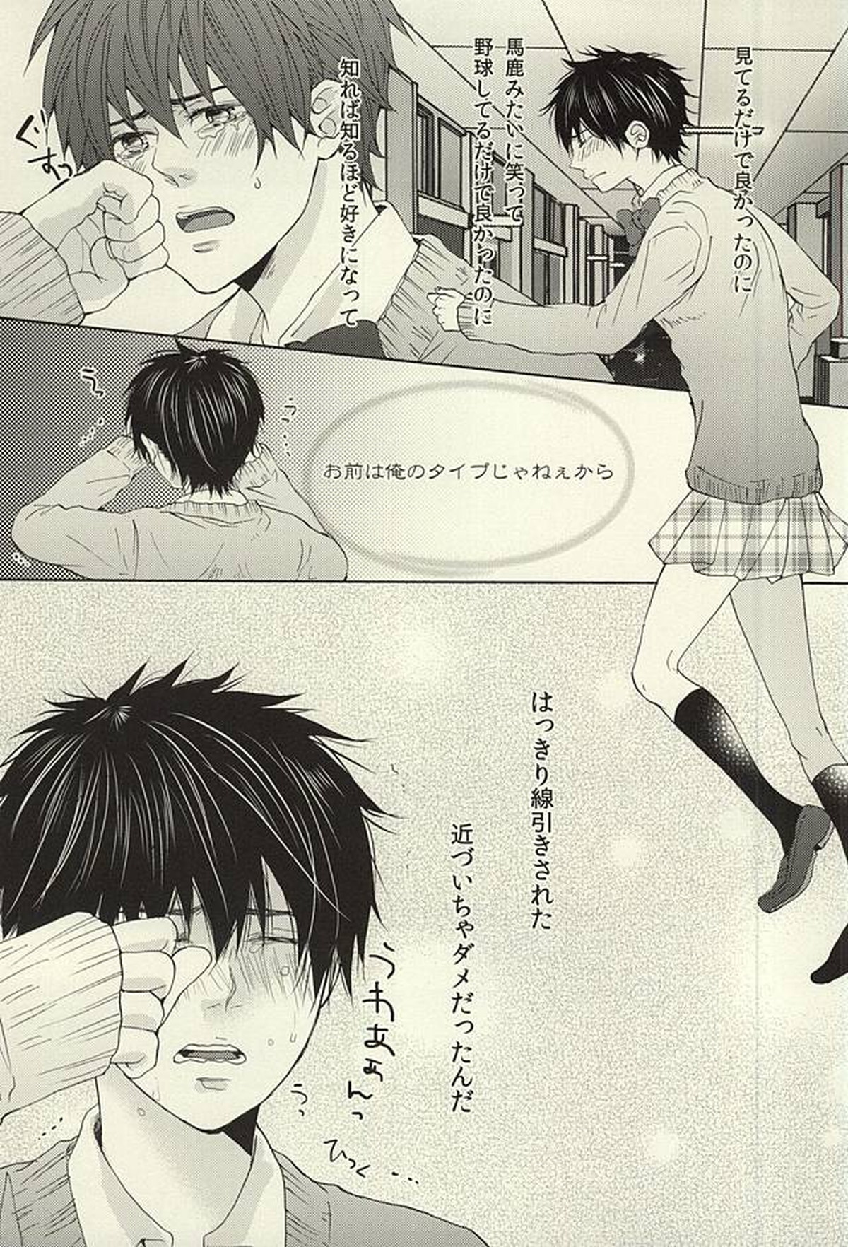 期間限定!レンタル彼氏1【ダイヤのA/御沢】 page 27