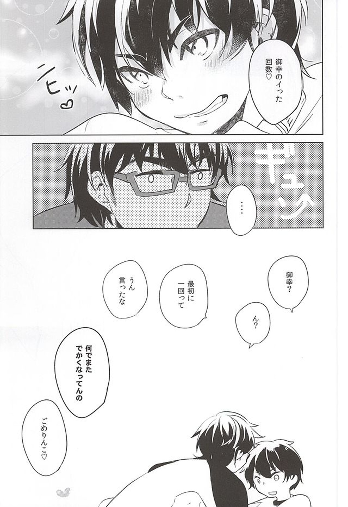 入れてよし、書いてよし。【ダイヤのA/御沢】 page 14