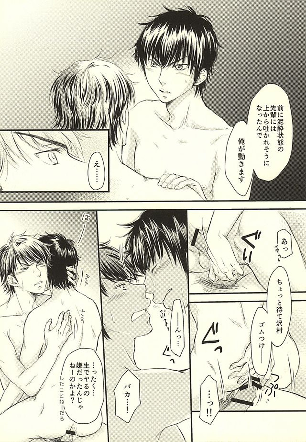 そんなの絶対、夢オチです!!!【ダイヤのA/御沢】 page 11