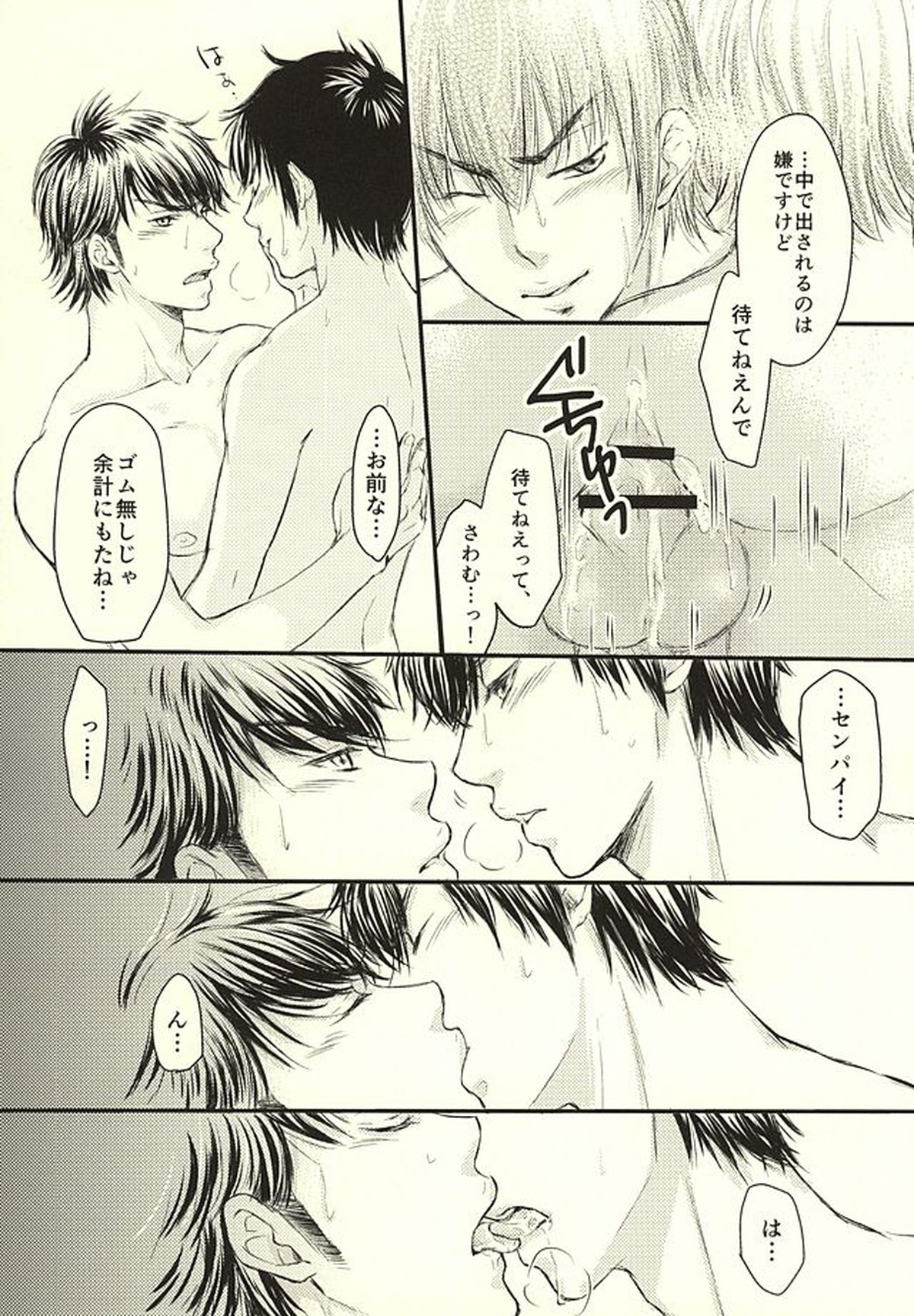 そんなの絶対、夢オチです!!!【ダイヤのA/御沢】 page 12