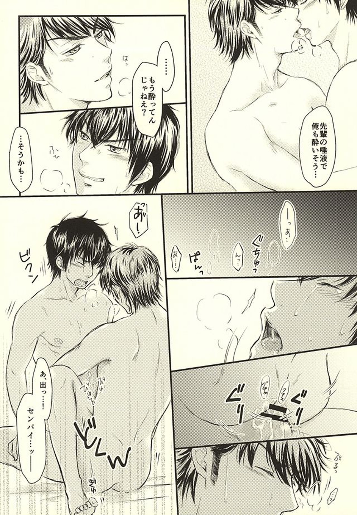 そんなの絶対、夢オチです!!!【ダイヤのA/御沢】 page 13
