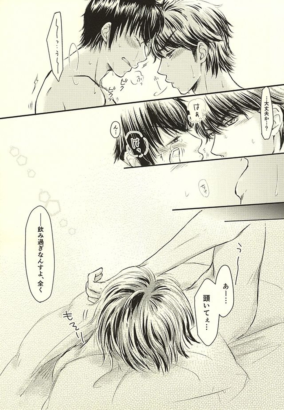 そんなの絶対、夢オチです!!!【ダイヤのA/御沢】 page 14