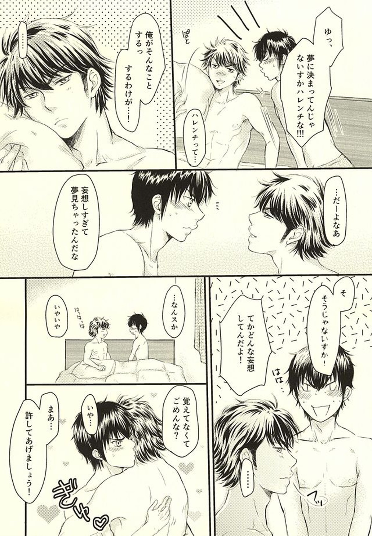 そんなの絶対、夢オチです!!!【ダイヤのA/御沢】 page 16