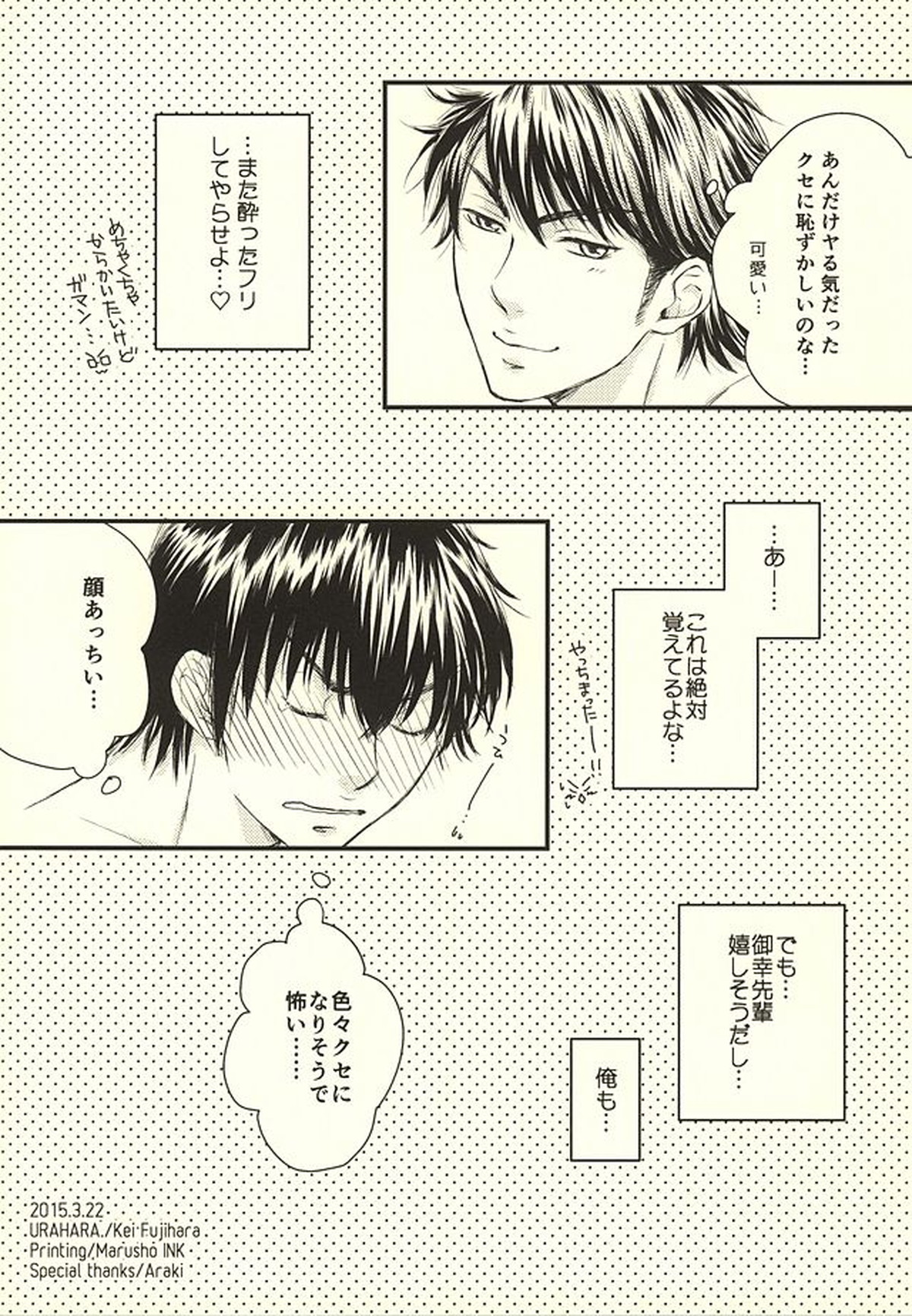 そんなの絶対、夢オチです!!!【ダイヤのA/御沢】 page 17