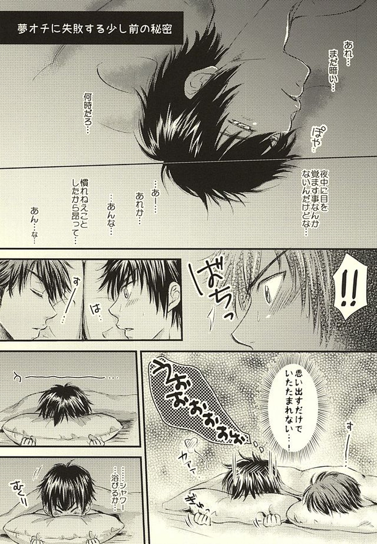そんなの絶対、夢オチです!!!【ダイヤのA/御沢】 page 18