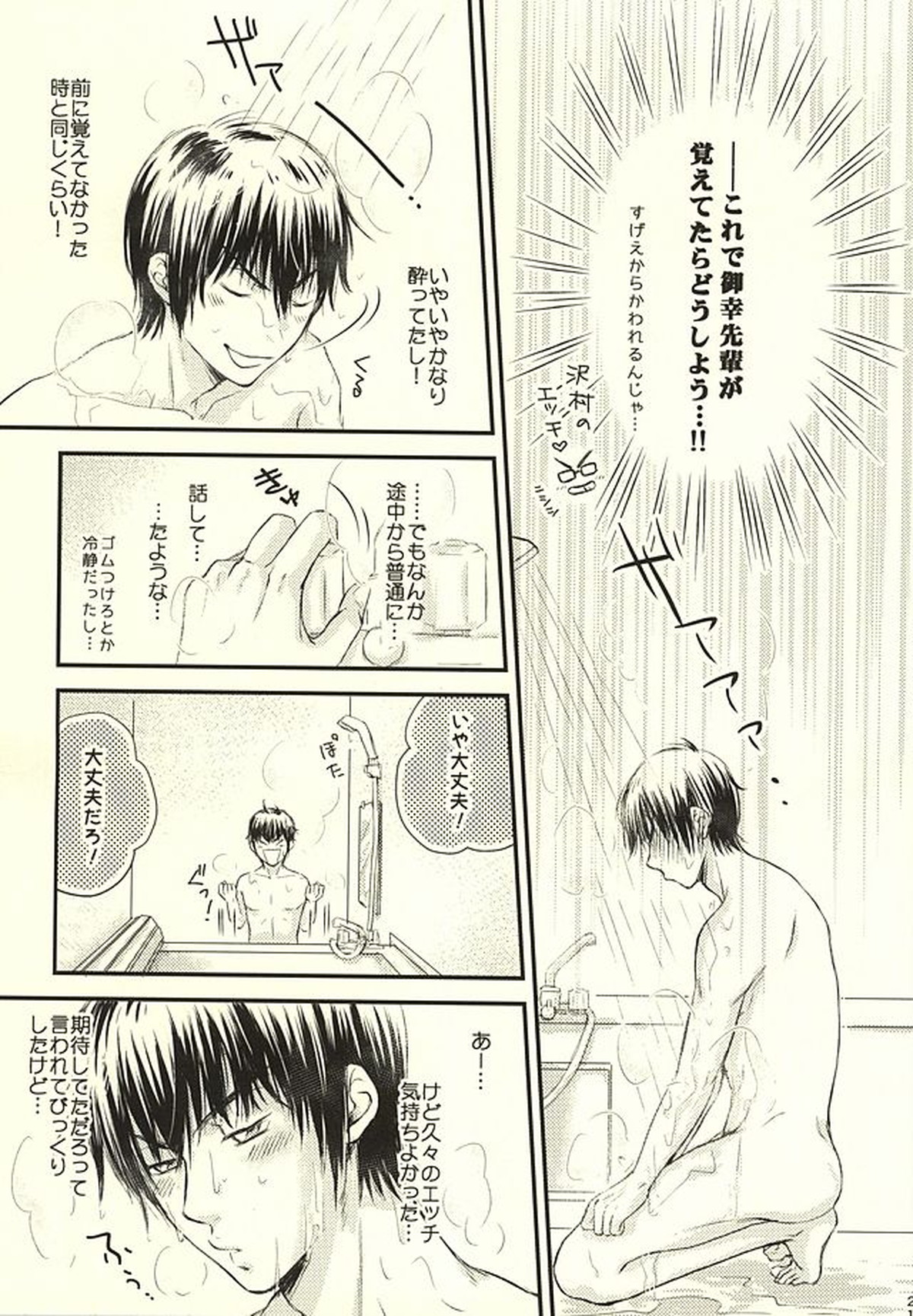 そんなの絶対、夢オチです!!!【ダイヤのA/御沢】 page 20