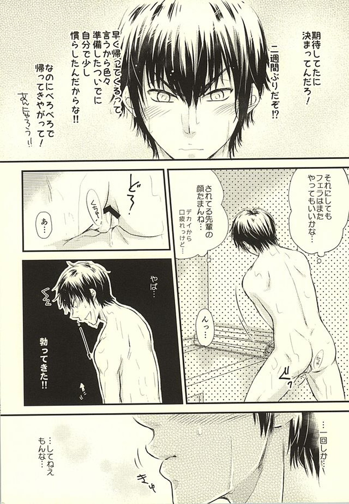 そんなの絶対、夢オチです!!!【ダイヤのA/御沢】 page 21
