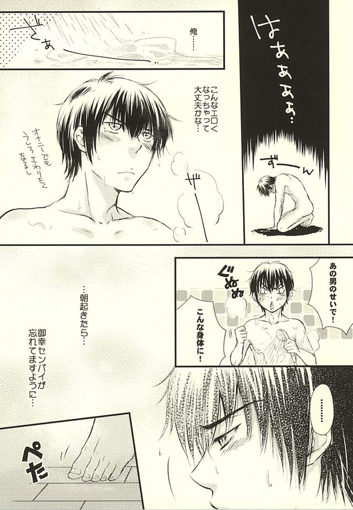 そんなの絶対、夢オチです!!!【ダイヤのA/御沢】 page 23