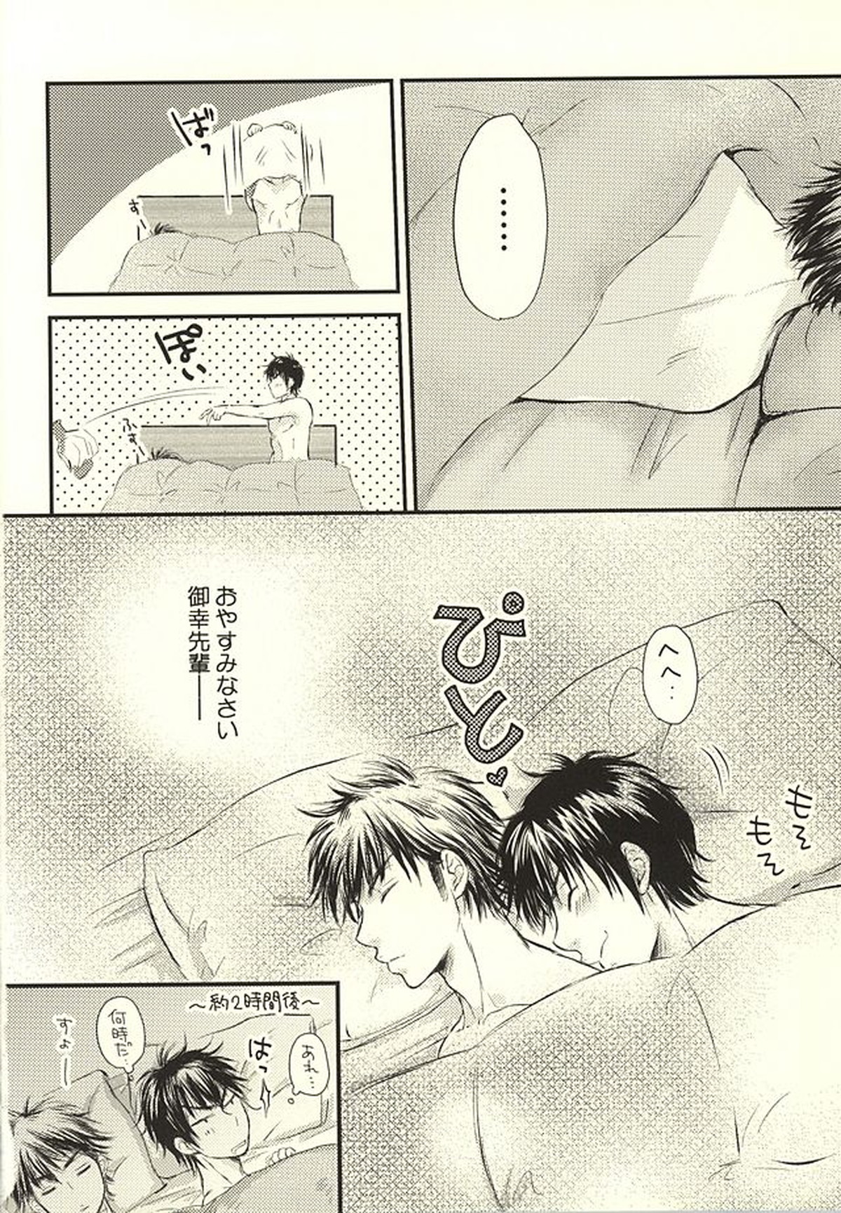 そんなの絶対、夢オチです!!!【ダイヤのA/御沢】 page 25