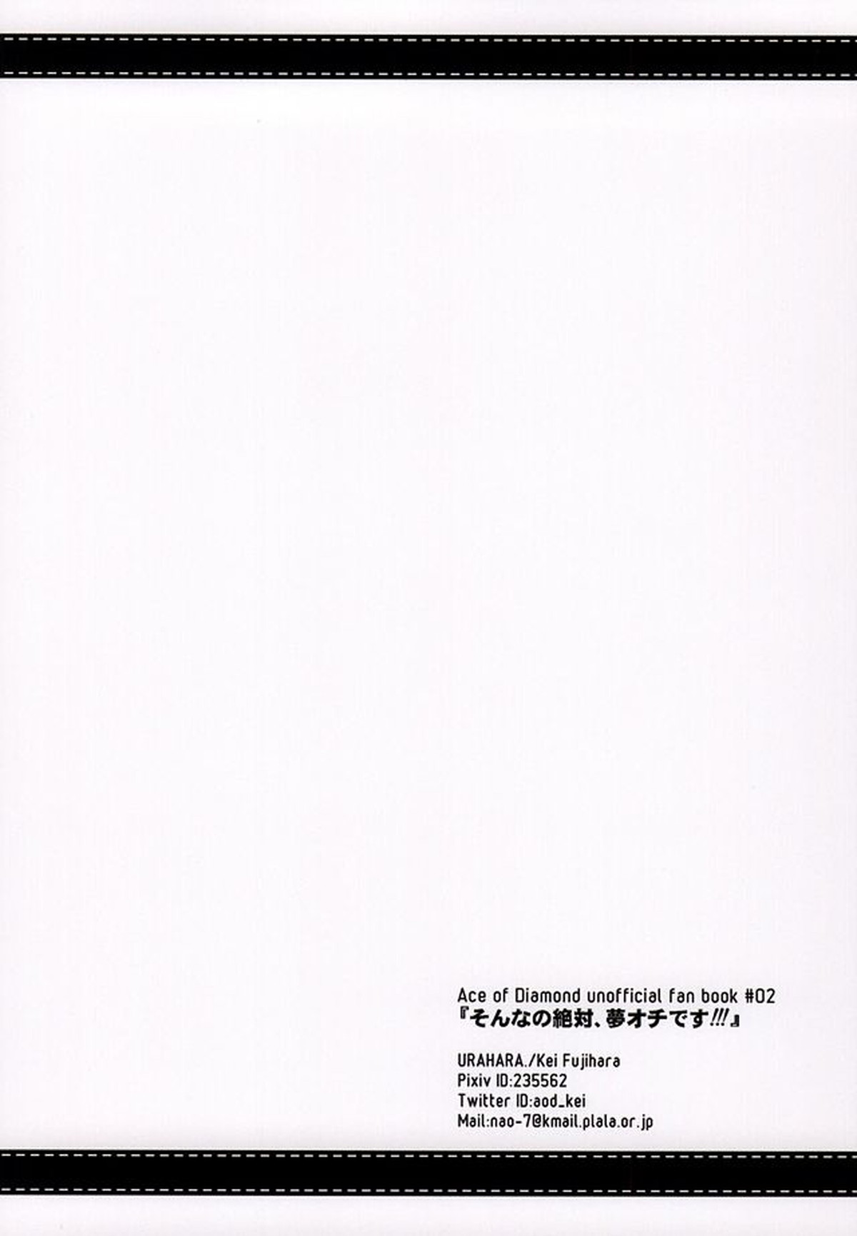 そんなの絶対、夢オチです!!!【ダイヤのA/御沢】 page 26