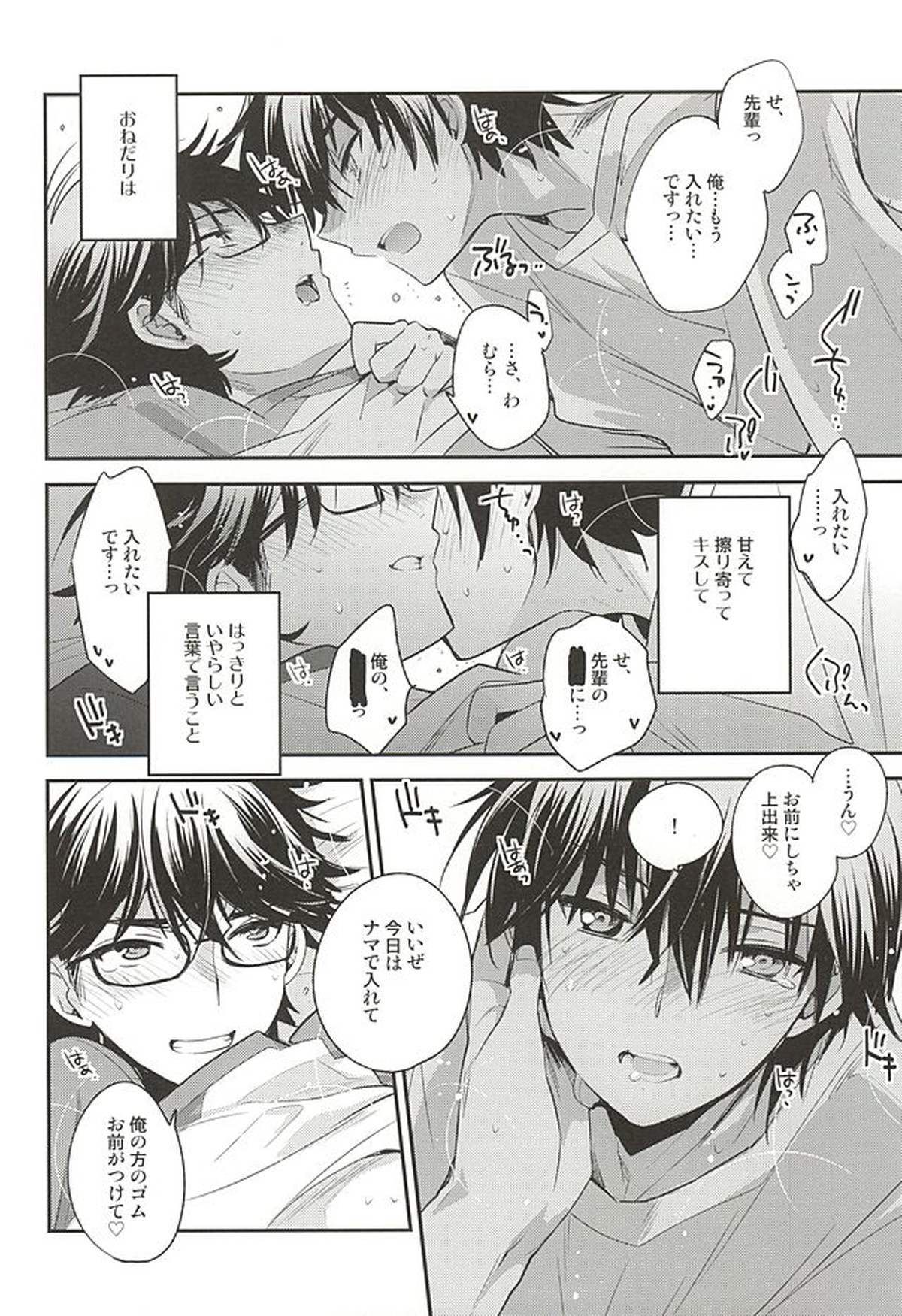 先輩の隣の部屋【ダイヤのA/沢御】 page 11