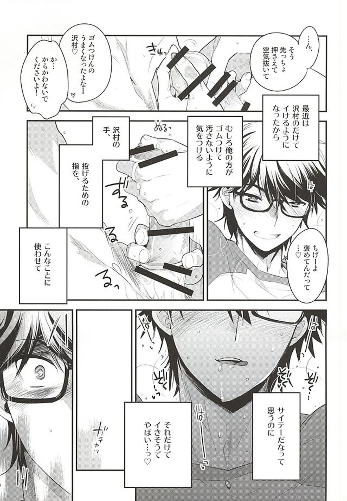 先輩の隣の部屋【ダイヤのA/沢御】 page 12