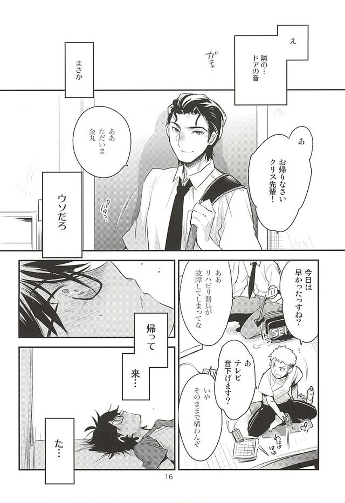 先輩の隣の部屋【ダイヤのA/沢御】 page 13