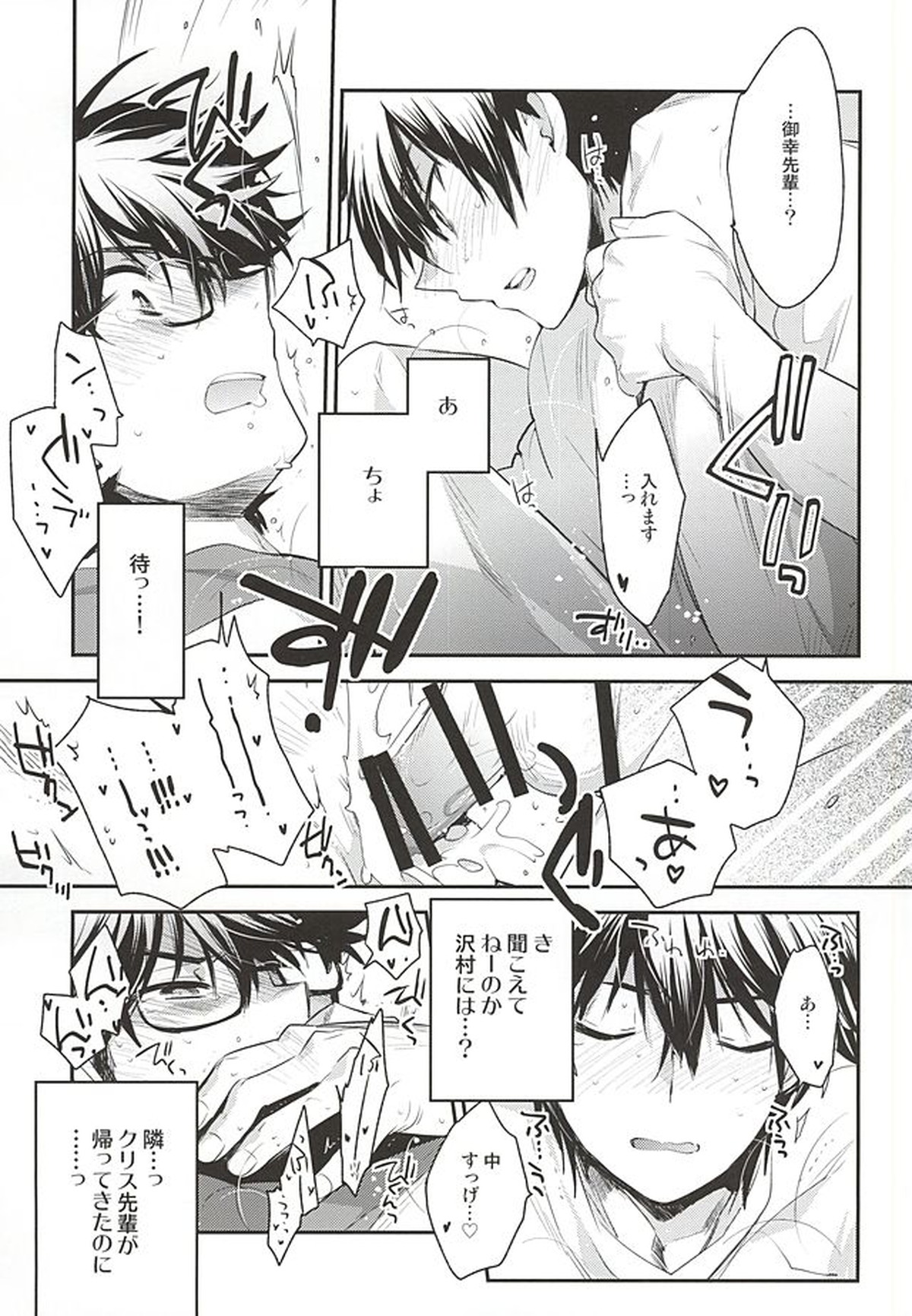 先輩の隣の部屋【ダイヤのA/沢御】 page 14