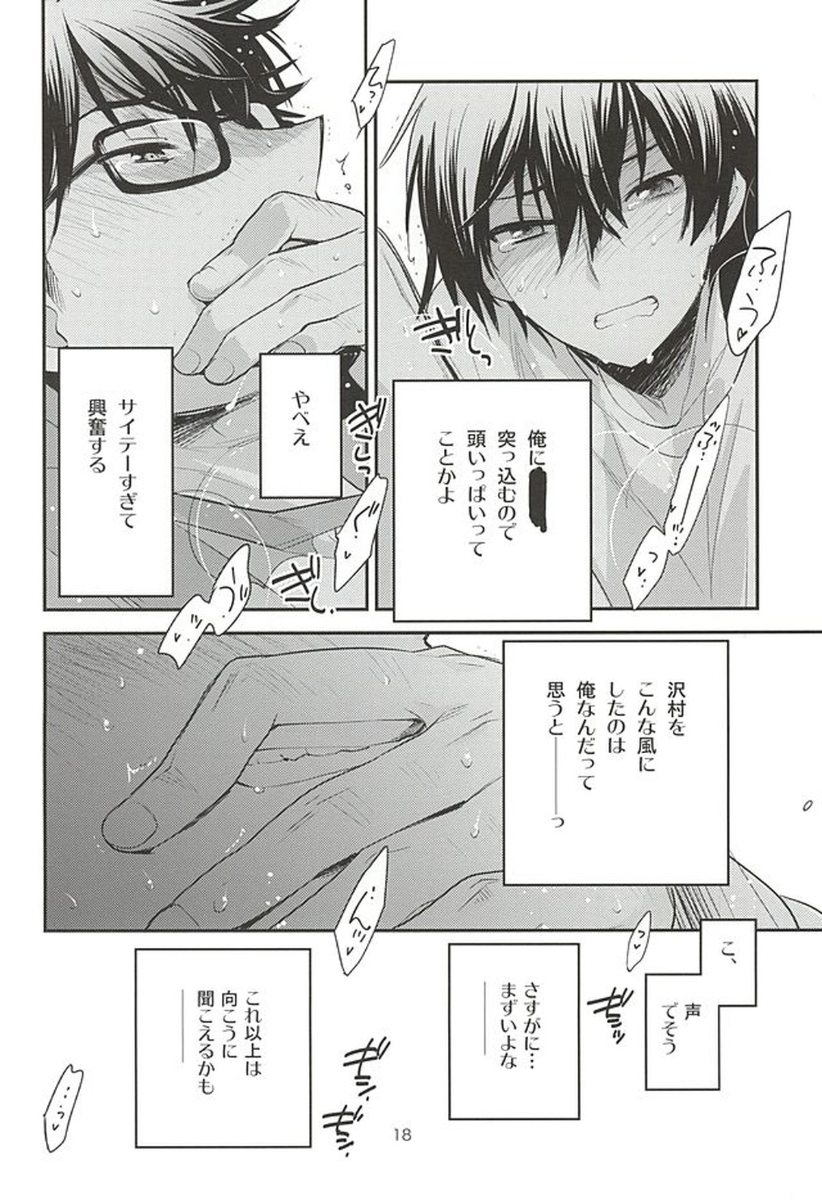 先輩の隣の部屋【ダイヤのA/沢御】 page 15