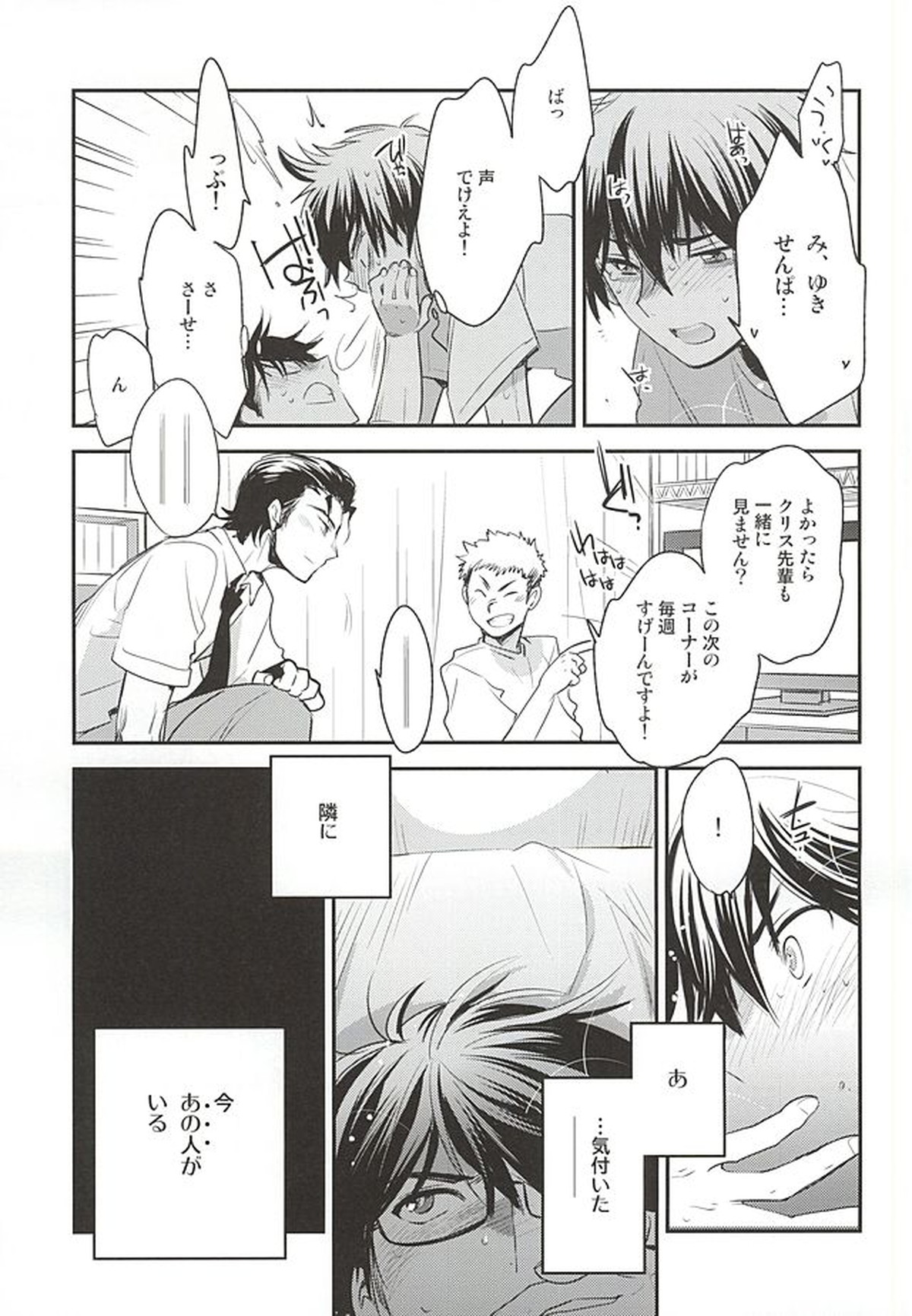 先輩の隣の部屋【ダイヤのA/沢御】 page 16