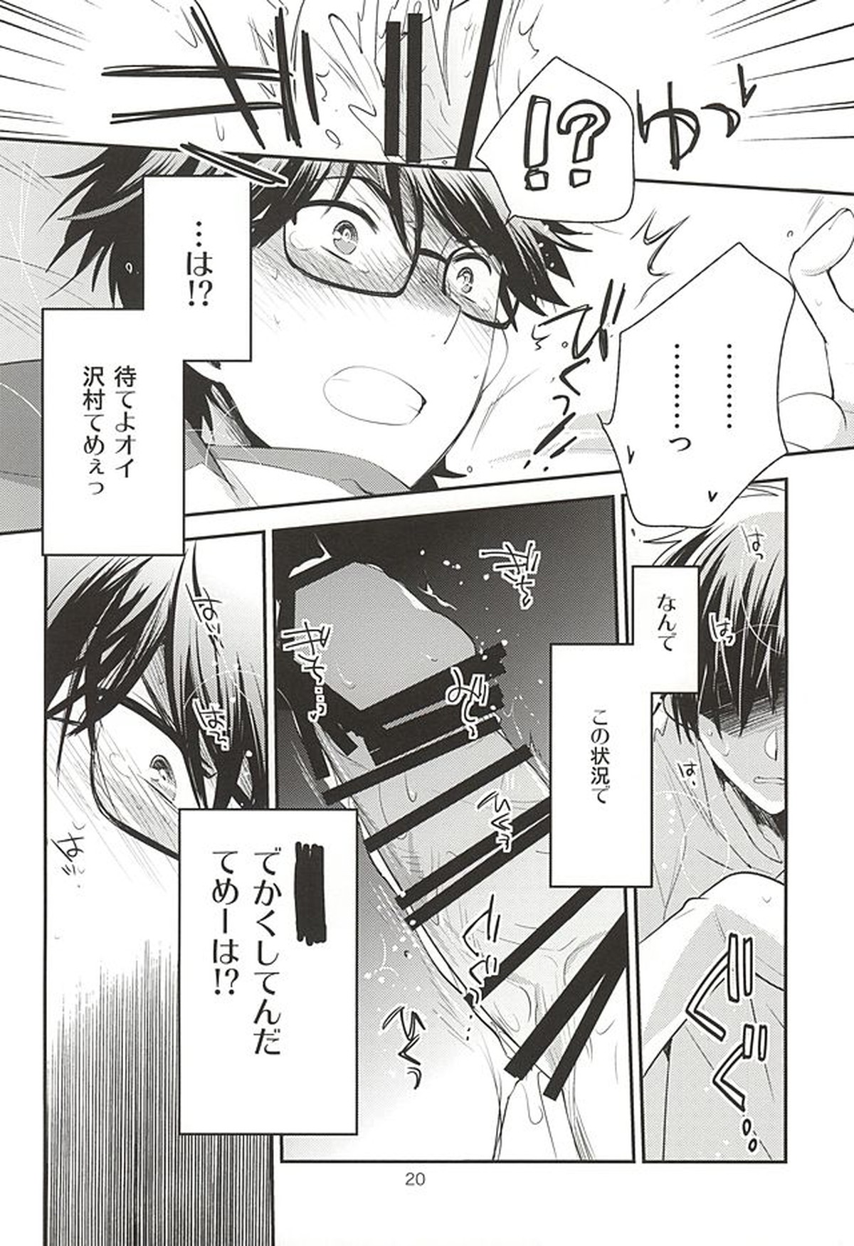 先輩の隣の部屋【ダイヤのA/沢御】 page 17