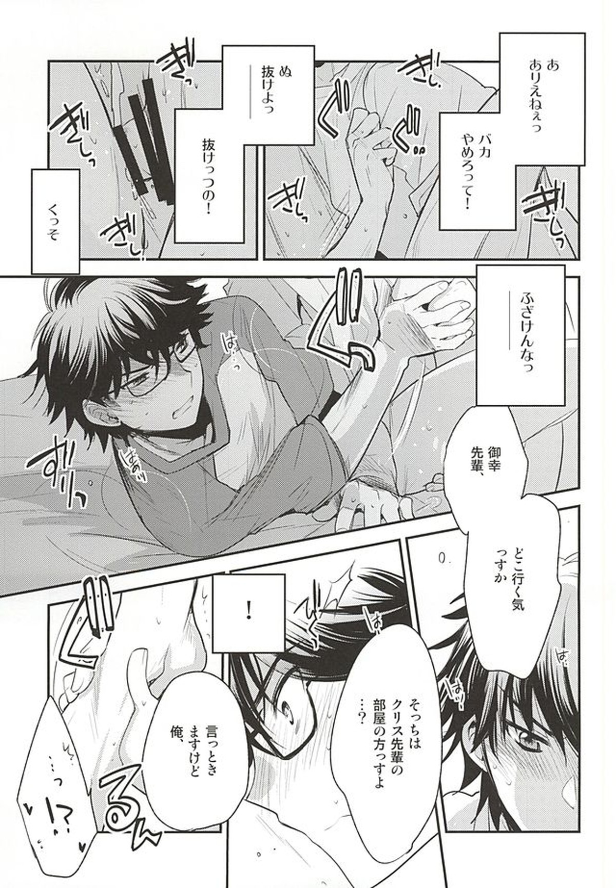 先輩の隣の部屋【ダイヤのA/沢御】 page 18