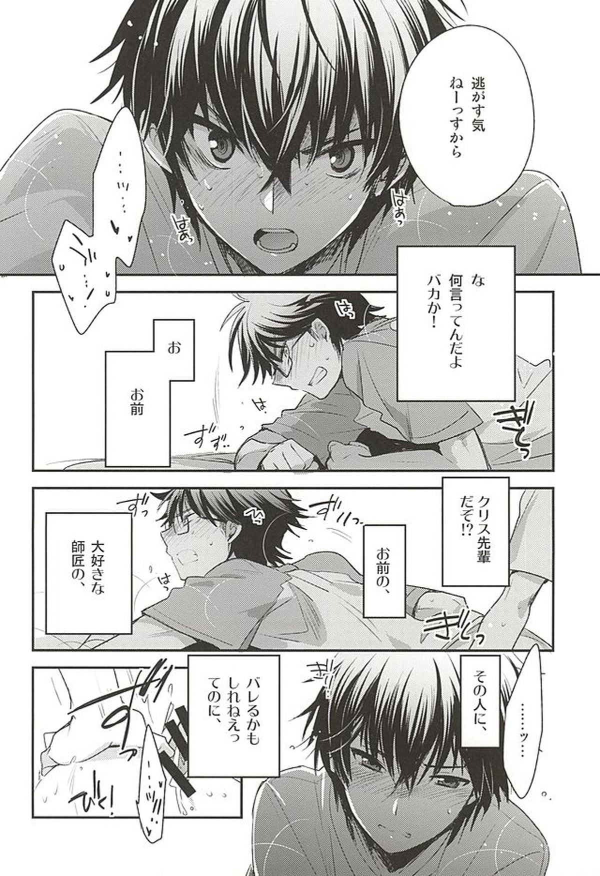 先輩の隣の部屋【ダイヤのA/沢御】 page 19