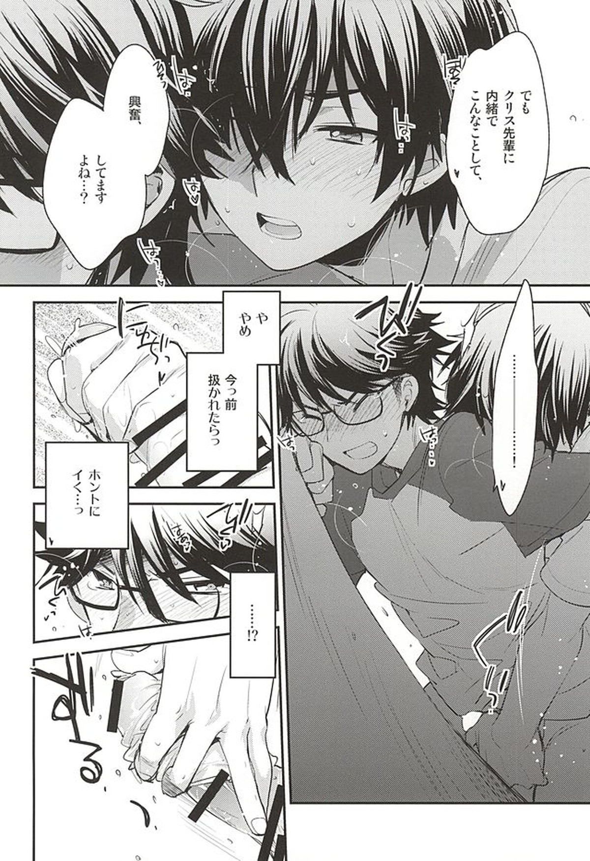 先輩の隣の部屋【ダイヤのA/沢御】 page 21