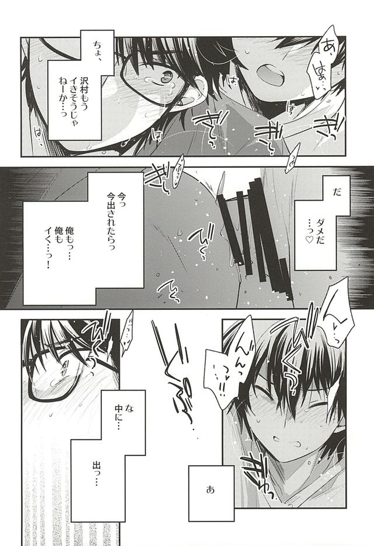 先輩の隣の部屋【ダイヤのA/沢御】 page 23