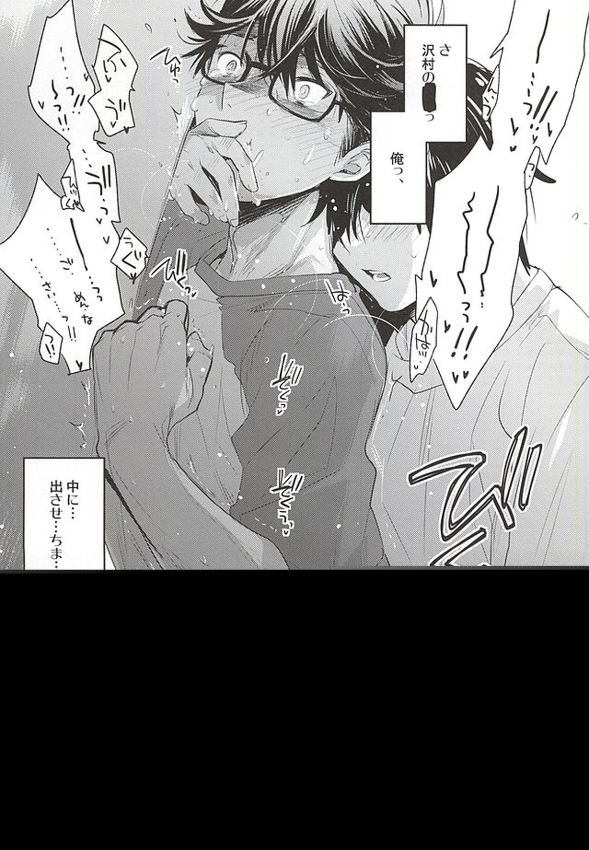 先輩の隣の部屋【ダイヤのA/沢御】 page 24