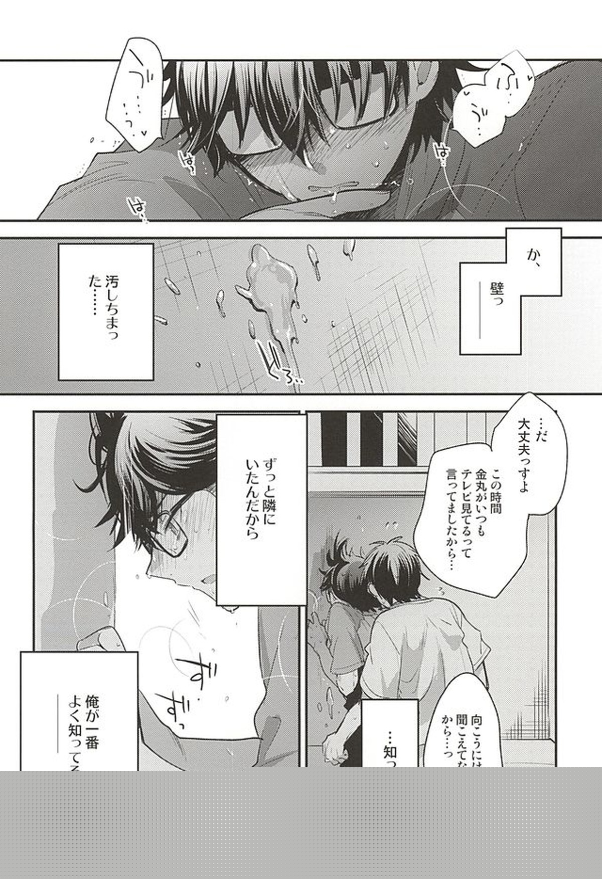 先輩の隣の部屋【ダイヤのA/沢御】 page 25