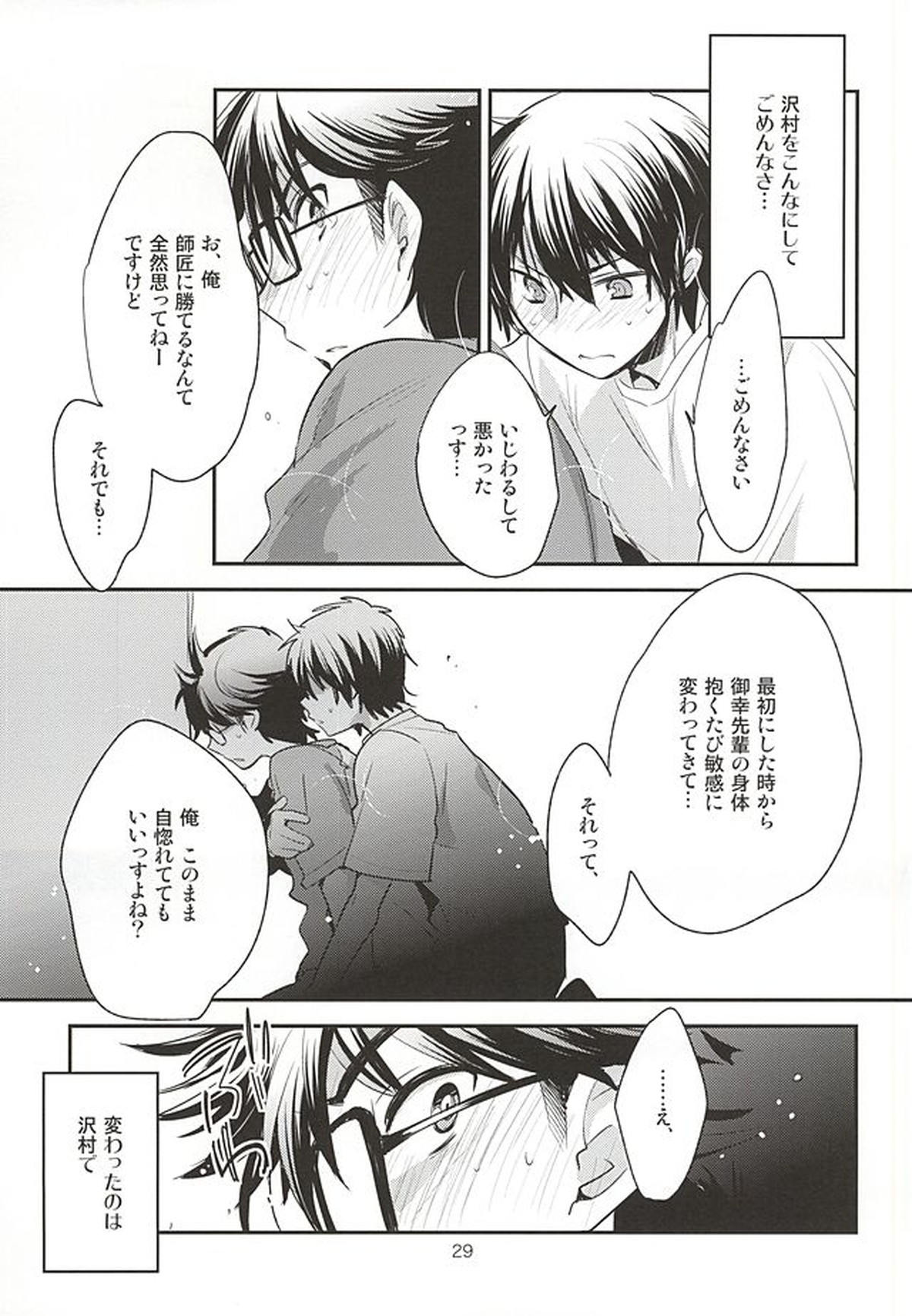 先輩の隣の部屋【ダイヤのA/沢御】 page 26