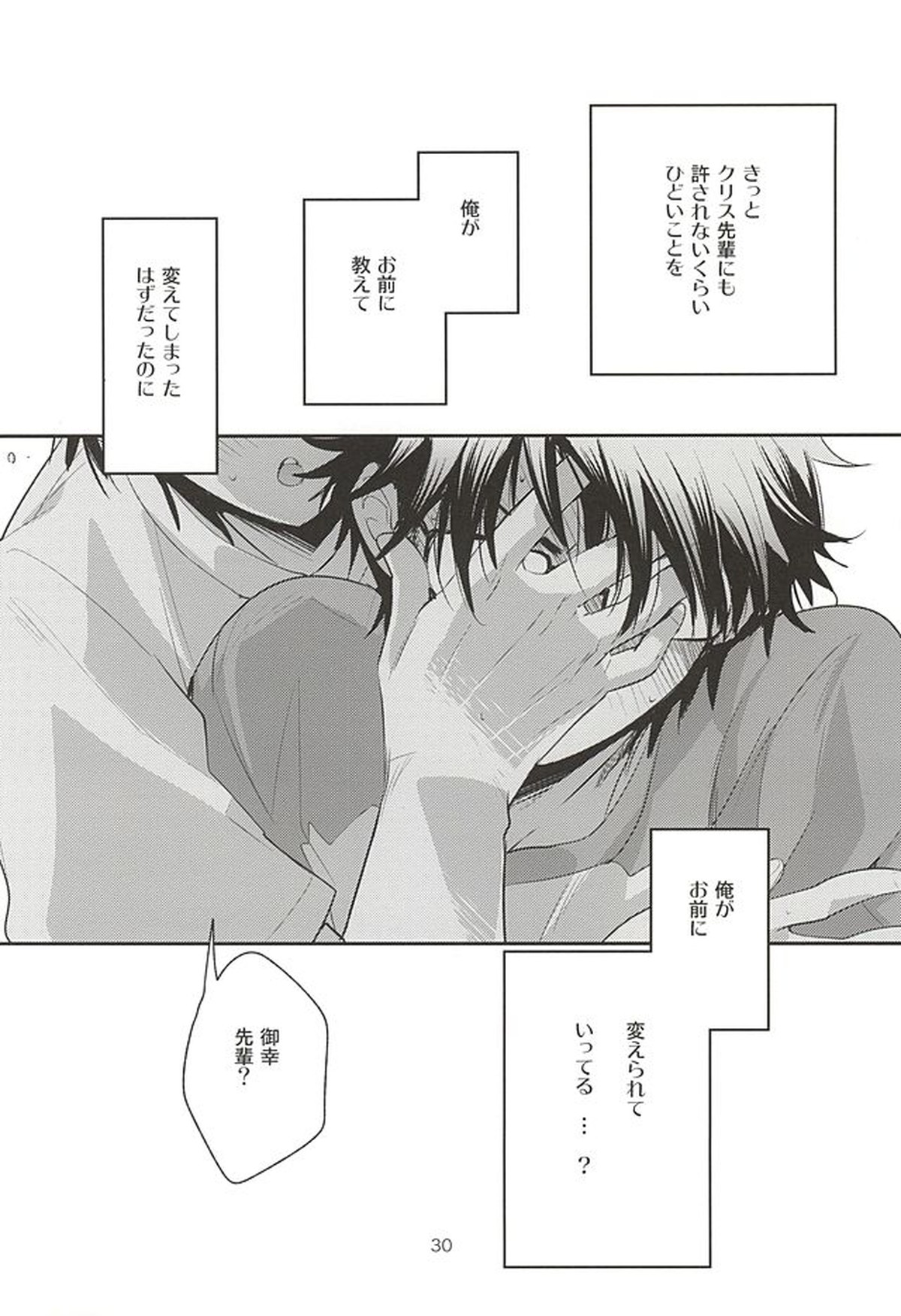 先輩の隣の部屋【ダイヤのA/沢御】 page 27