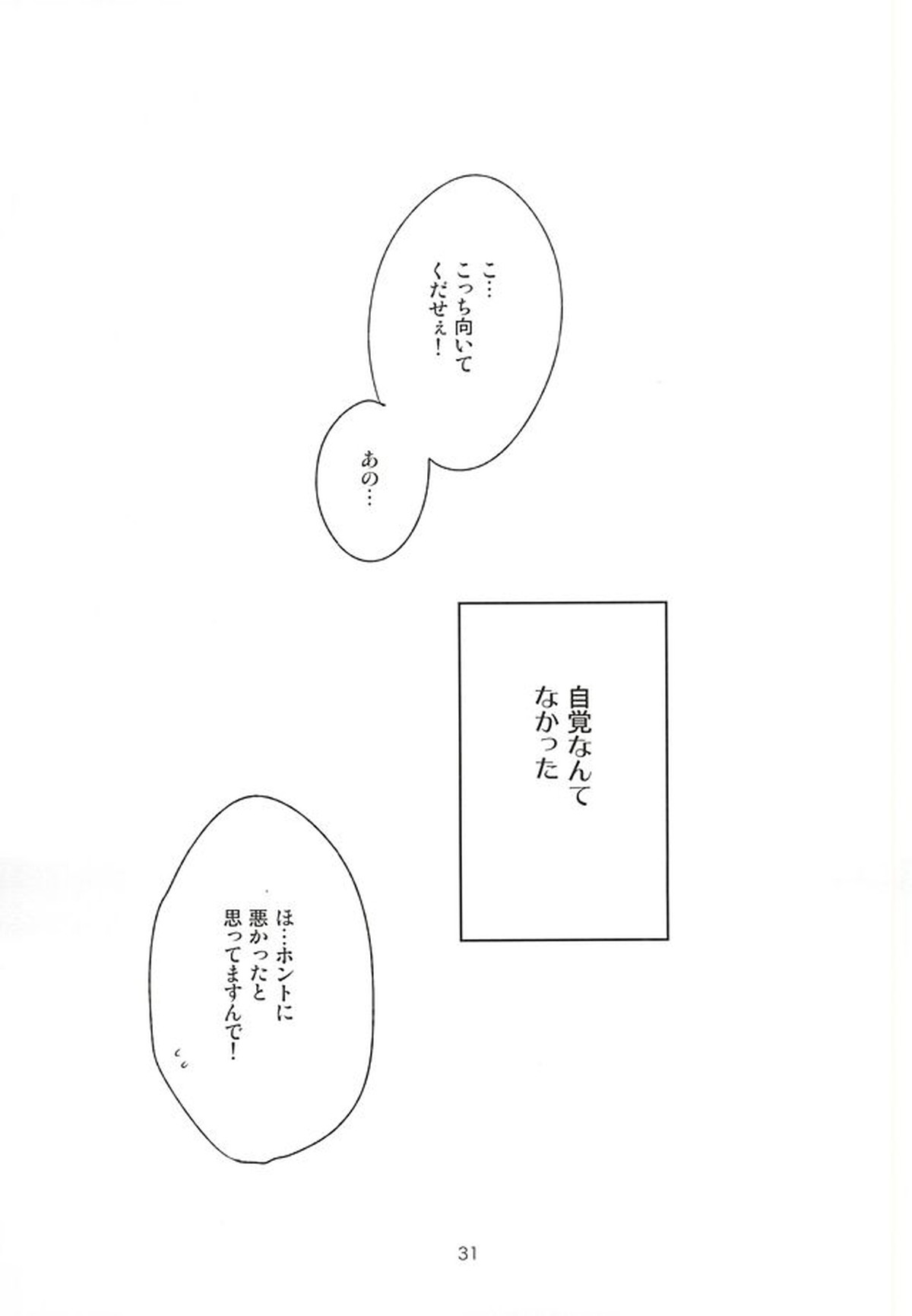 先輩の隣の部屋【ダイヤのA/沢御】 page 28