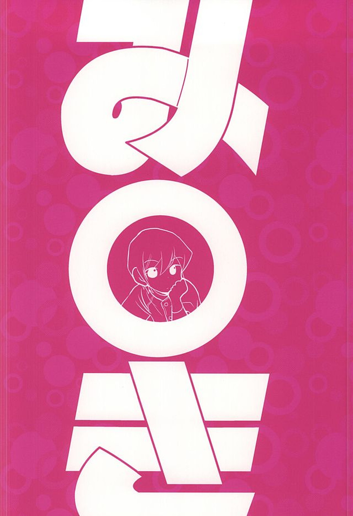 み○き【ダイヤのA/降御】 page 12