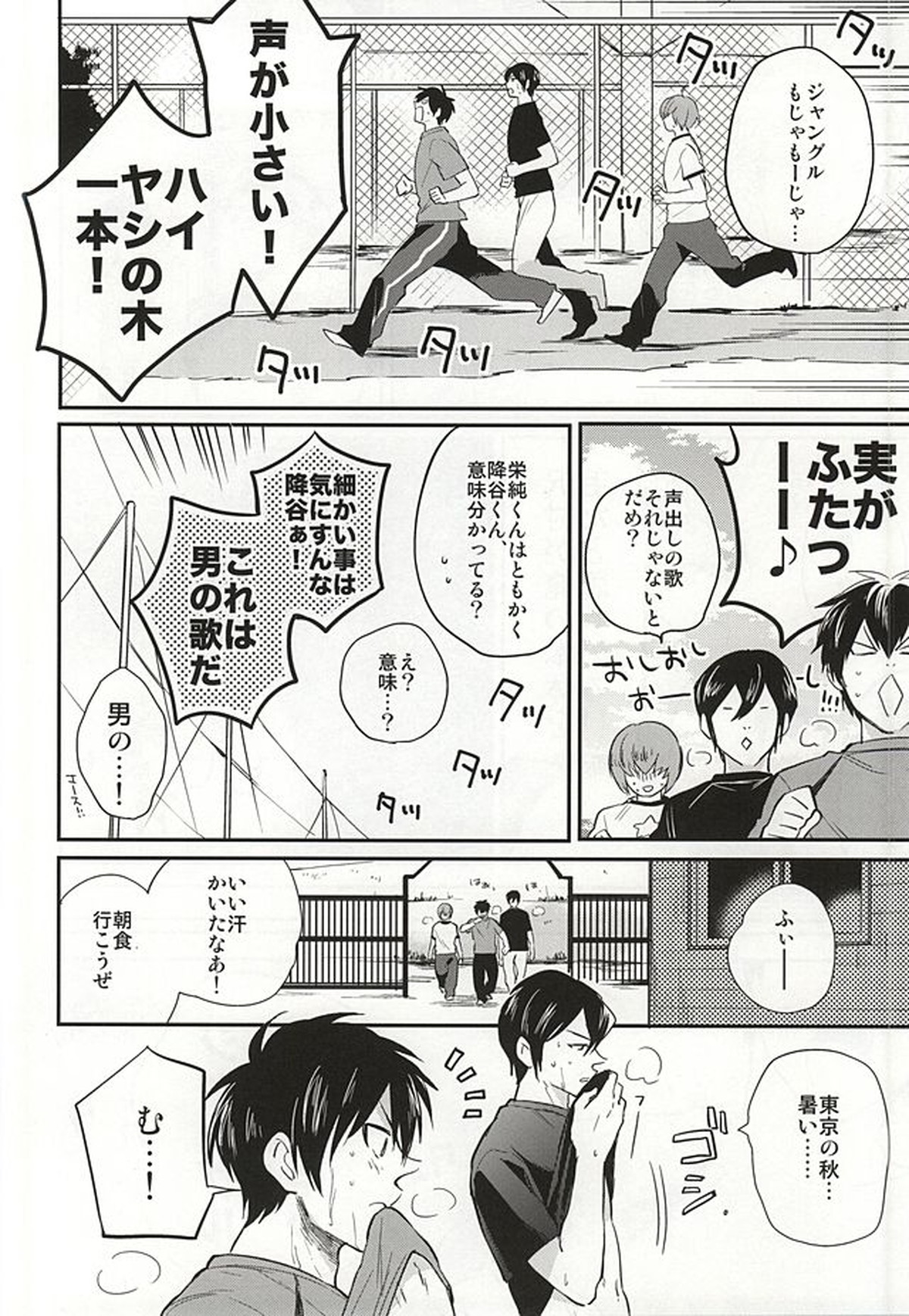 Cotton Candy Cloudy【ダイヤのA/御沢】 page 11